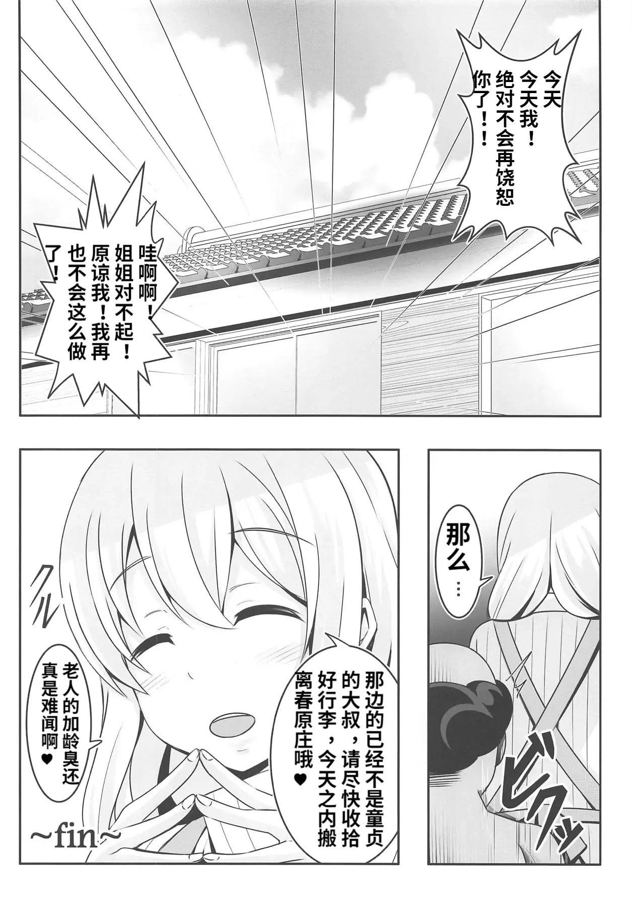 (C95) [Bitch Bokujou (Sandaime Bokujou Nushi Kiryuu Kazumasa)] Doutei-sou no Doutei Kanrinin-san (Sunohara-sou no Kanrinin-san) [Chinese] - Page 33