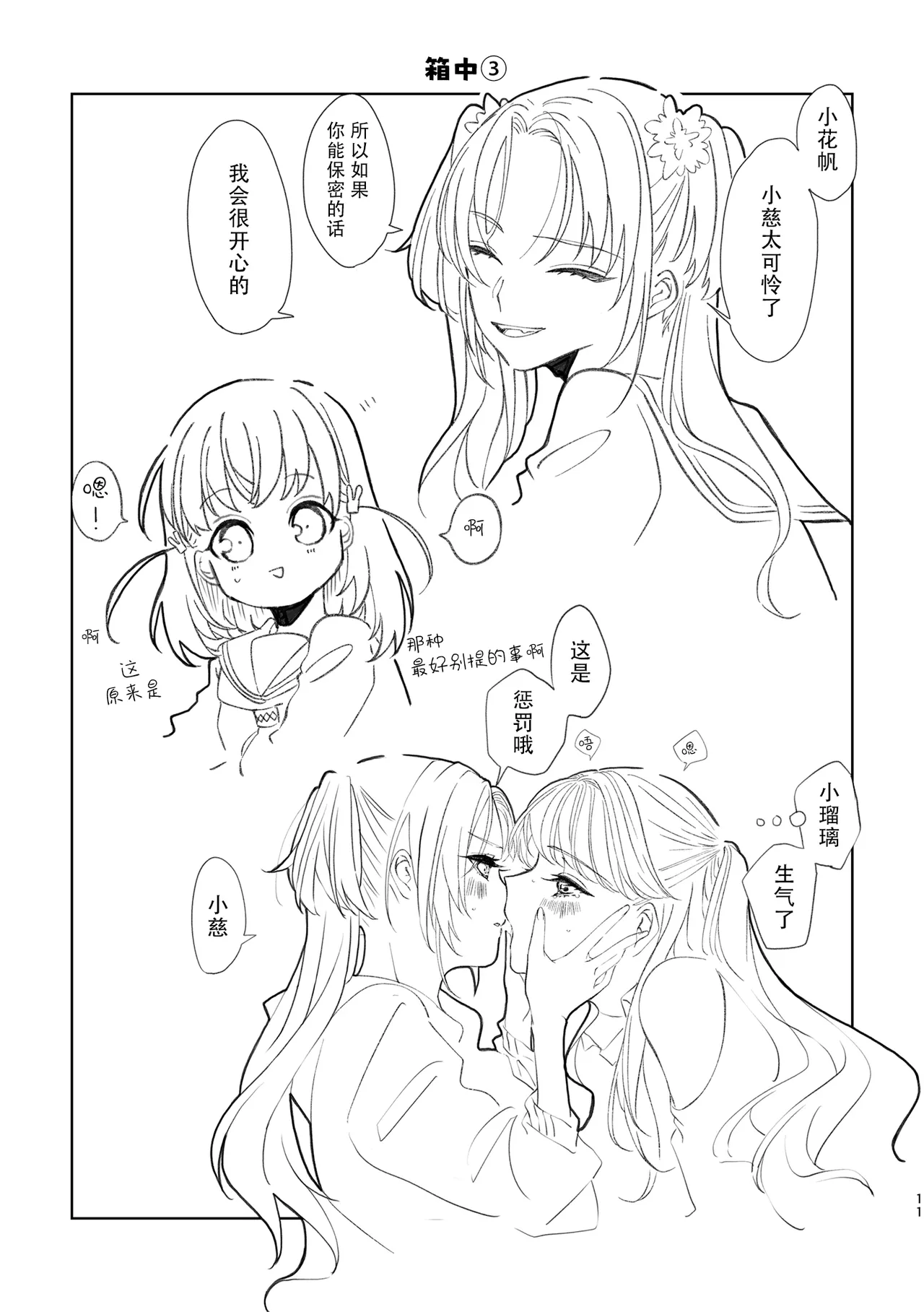 Miracle Assort! page 11 featuring megumi fujishima love live hasunosora jogakuin school idol club parody - females only schoolgirl uniform hentai manga - read online free