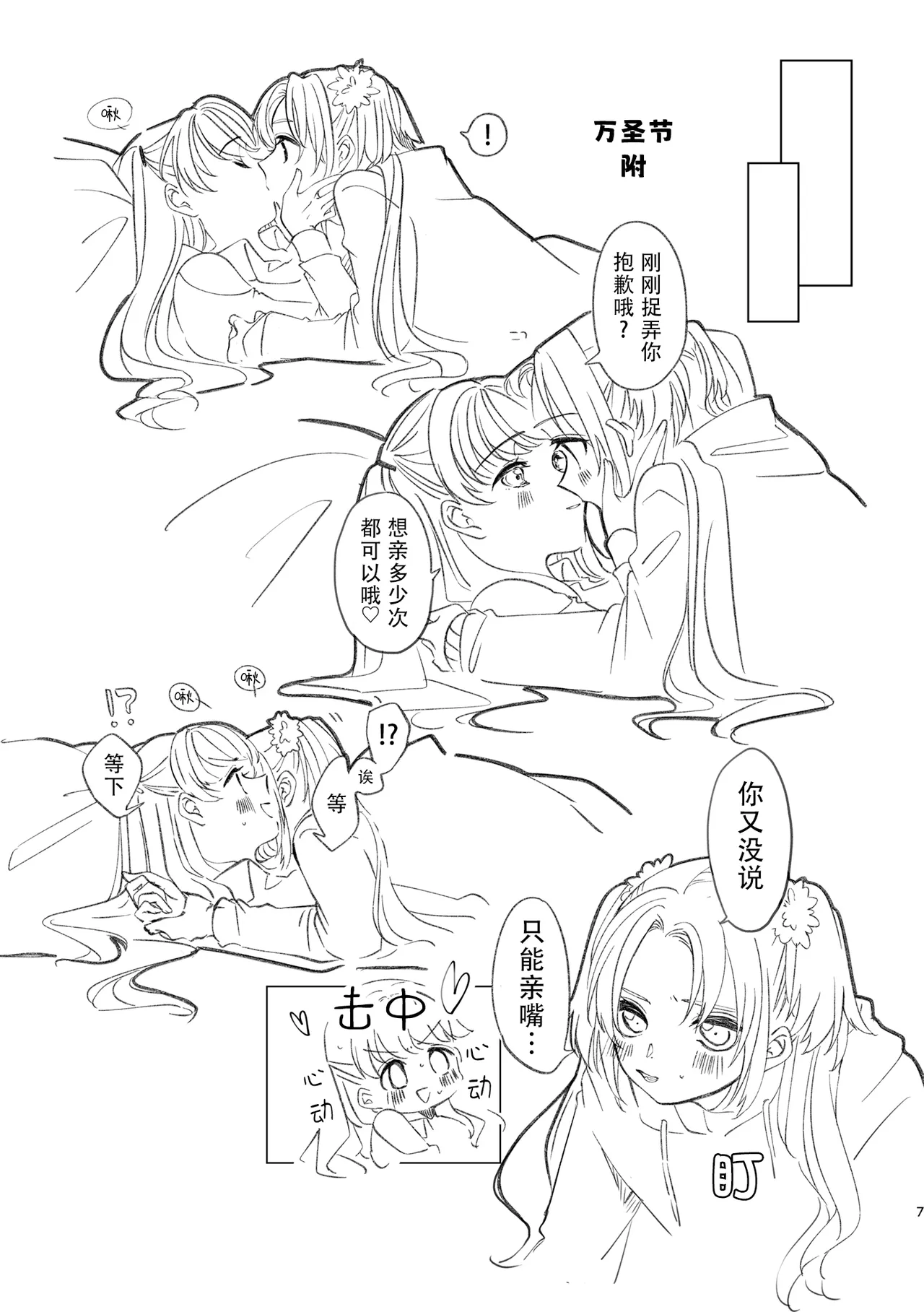 Miracle Assort! - Page 7