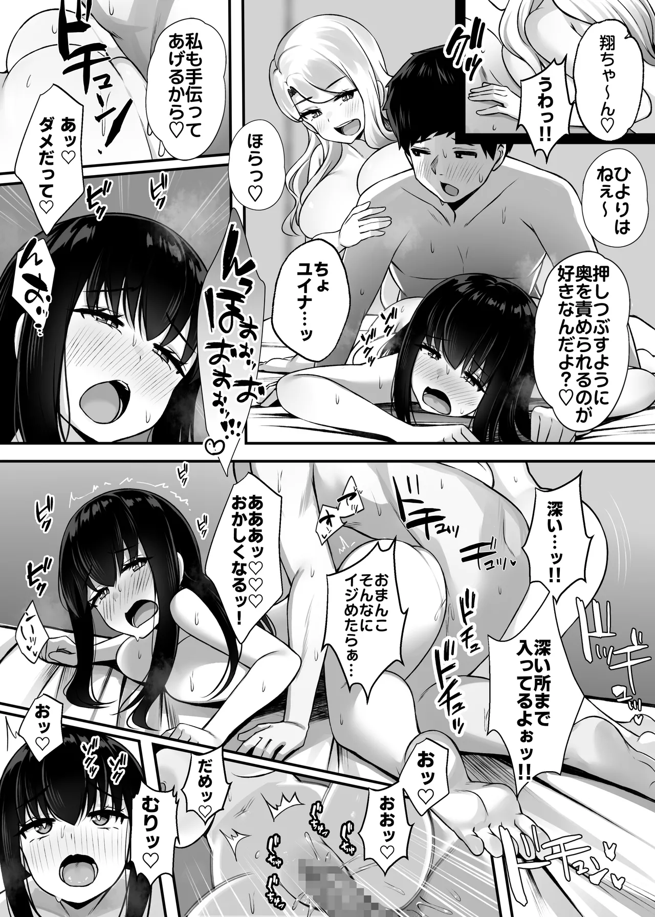 Isourou no Gal Shimai to Hamemakuri no Harem Seikatsu Hajimarimashita - Page 17