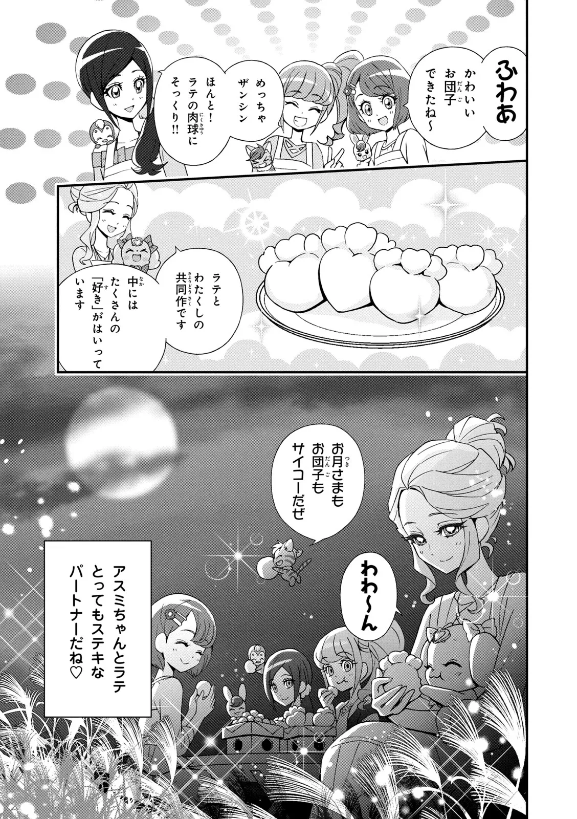 Healin' Good Pretty Cure Pretty Cure Collection - page 12 featuring cure sparkle healin good precure parody - multi-work series very long hair hentai manga - read online free