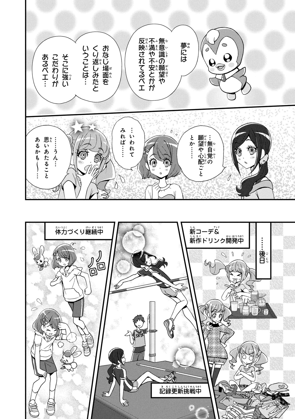 Healin' Good Pretty Cure Pretty Cure Collection - - Page 23