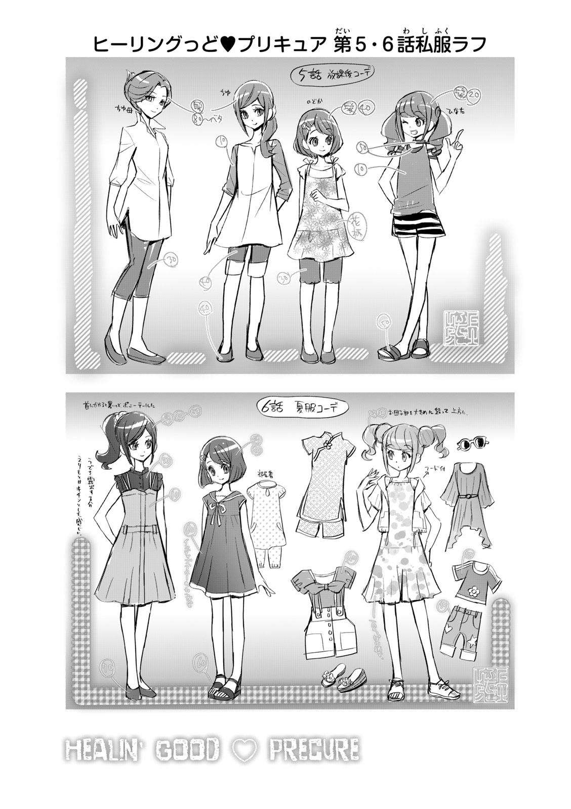 Healin' Good Pretty Cure Pretty Cure Collection - - Page 27