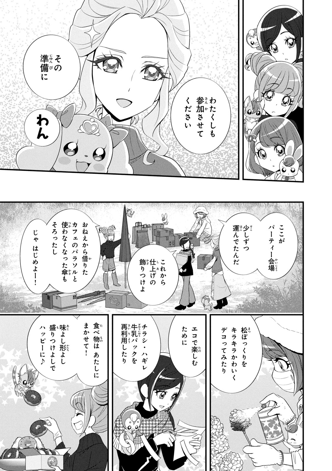 Healin' Good Pretty Cure Pretty Cure Collection - page 42 featuring cure grace healin good precure parody - transformation magical girl hentai manga - read online free