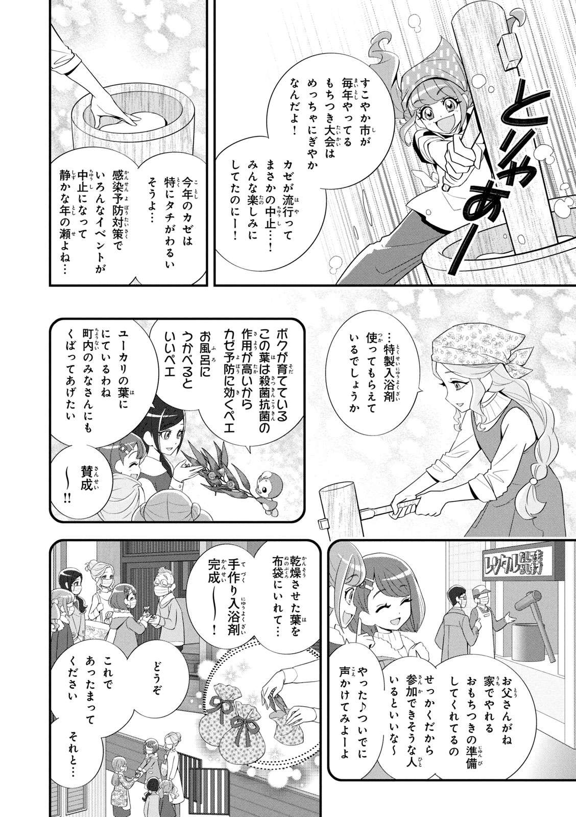 Healin' Good Pretty Cure Pretty Cure Collection - page 53 featuring cure sparkle healin good precure parody - multi-work series very long hair hentai manga - read online free