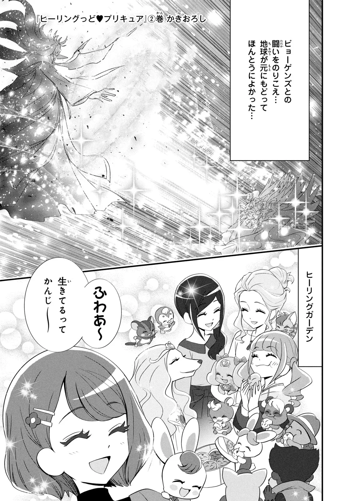 Healin' Good Pretty Cure Pretty Cure Collection - page 64 featuring cure grace healin good precure parody - transformation magical girl hentai manga - read online free