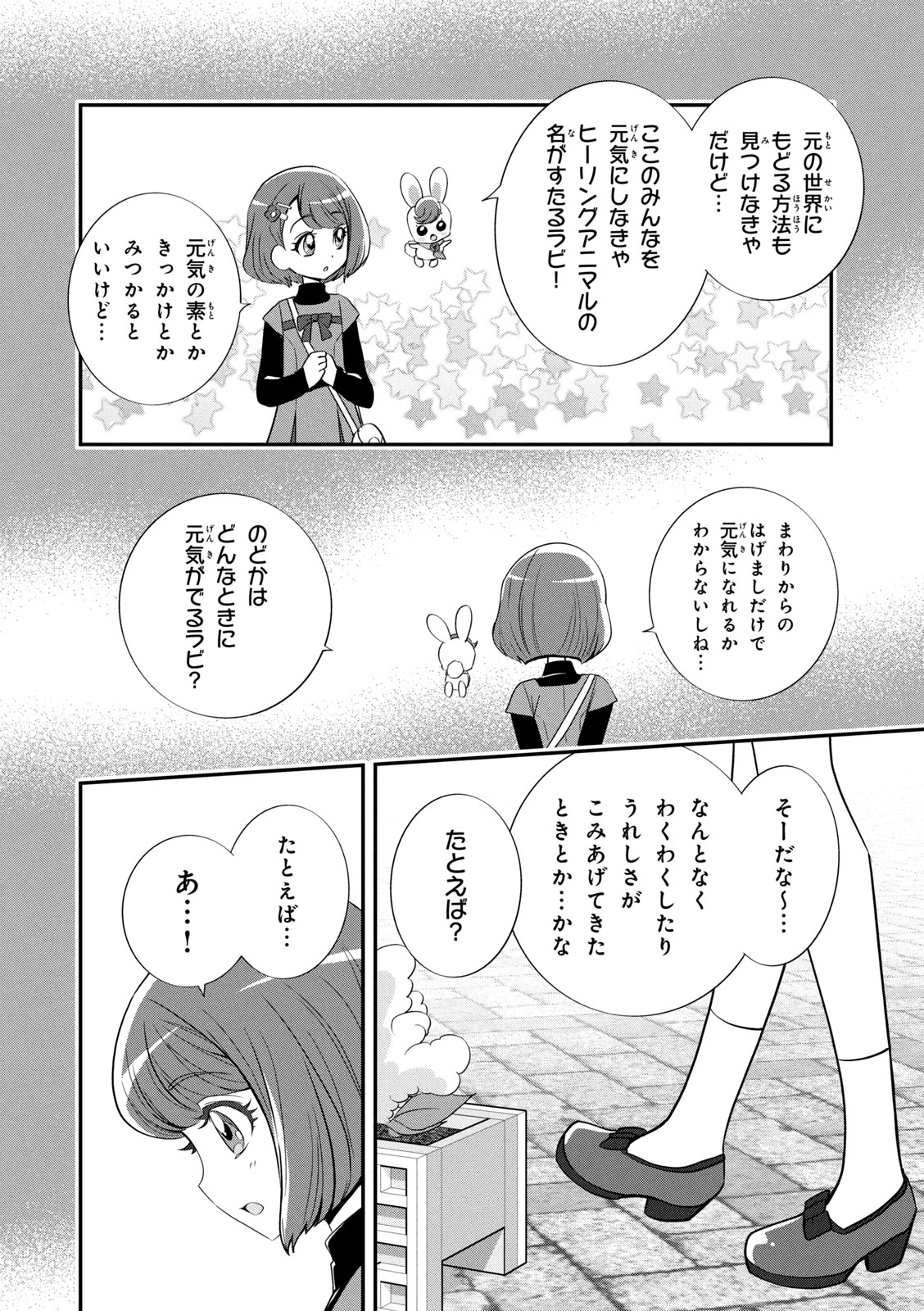 Healin' Good Pretty Cure Pretty Cure Collection - page 71 featuring cure grace healin good precure parody - transformation magical girl hentai manga - read online free