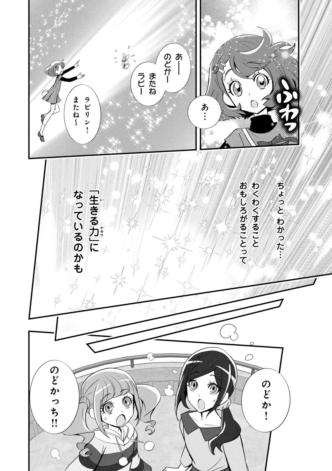 Healin' Good Pretty Cure Pretty Cure Collection - page 77 featuring cure sparkle healin good precure parody - multi-work series very long hair hentai manga - read online free