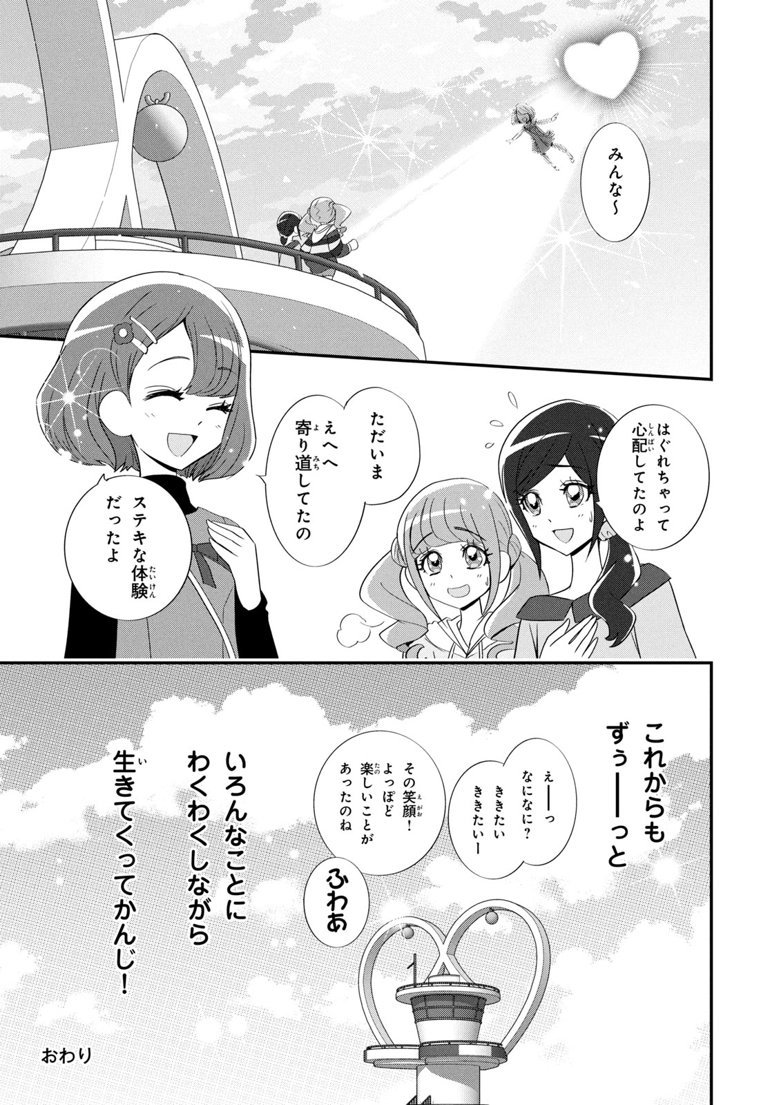 Healin' Good Pretty Cure Pretty Cure Collection - - Page 78