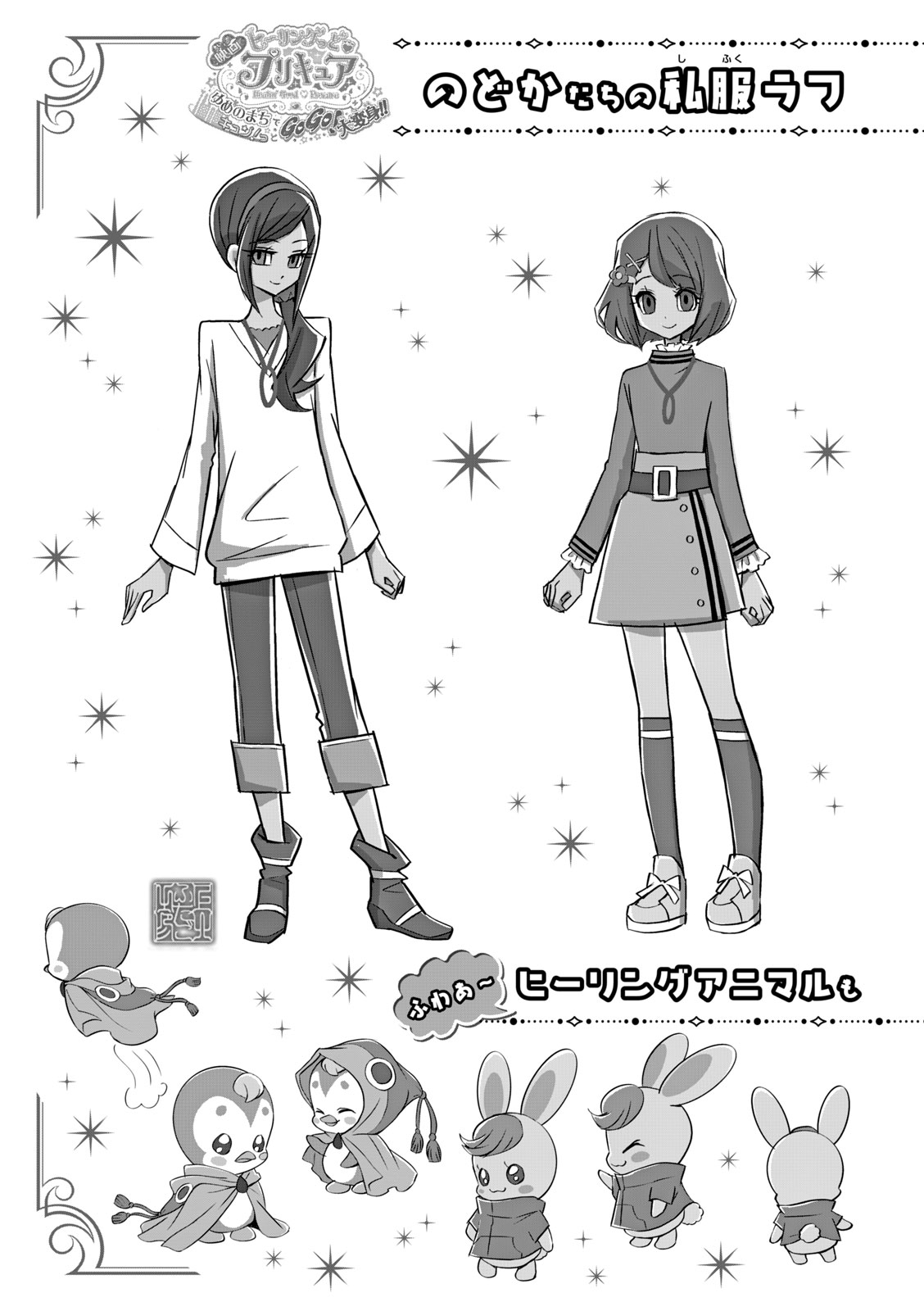 Healin' Good Pretty Cure Pretty Cure Collection - - Page 86