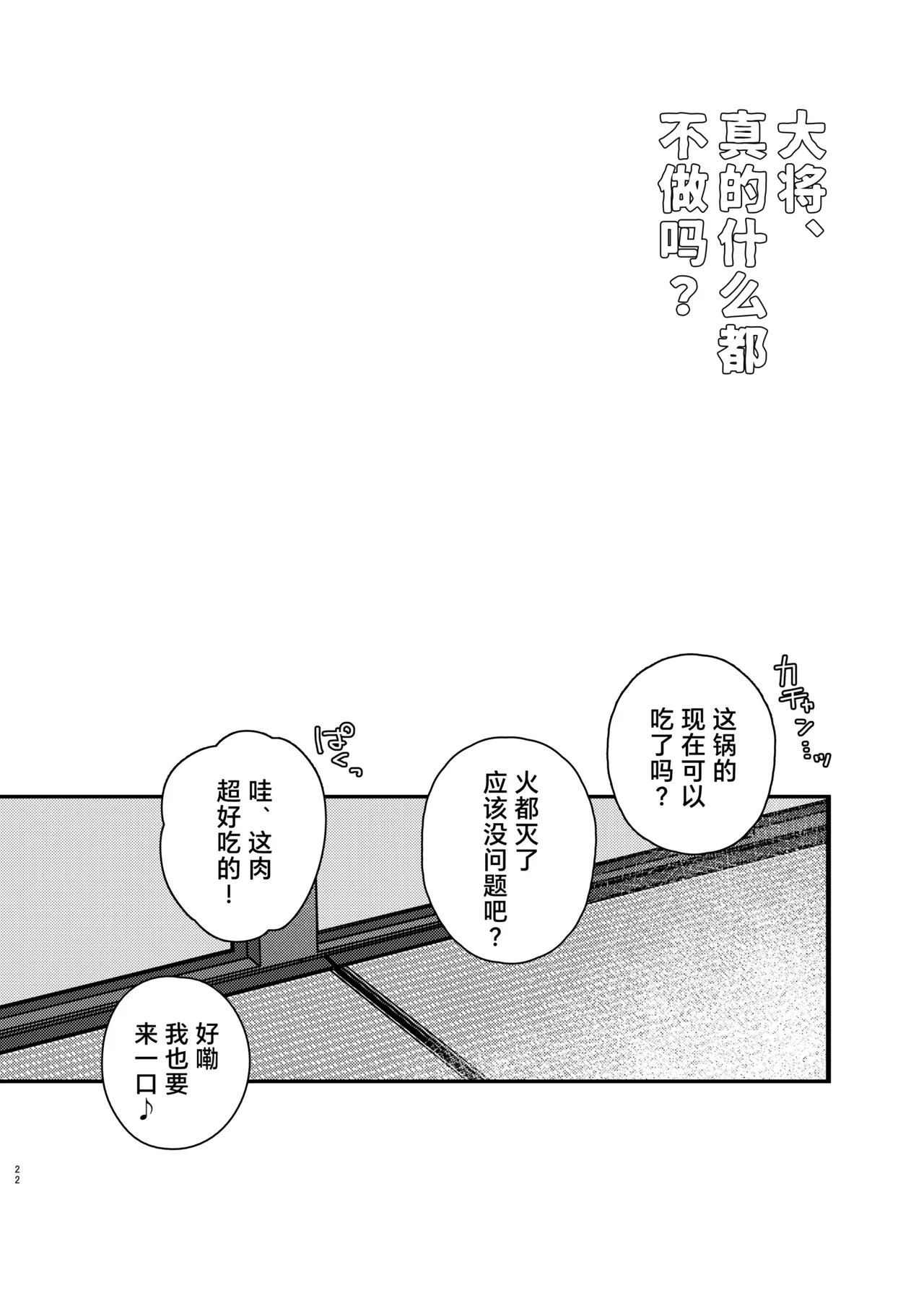 [Ebiharami (Yoruge)] Taishou, Nani mo Shinakute Ii no ka? (Touken Ranbu) | 大将、真的什么都不做吗？ [Chinese] [妖玖汉化] [Digital] page 22 featuring atsushi toushirou touken ranbu parody - nakadashi x-ray hentai manga - read online free