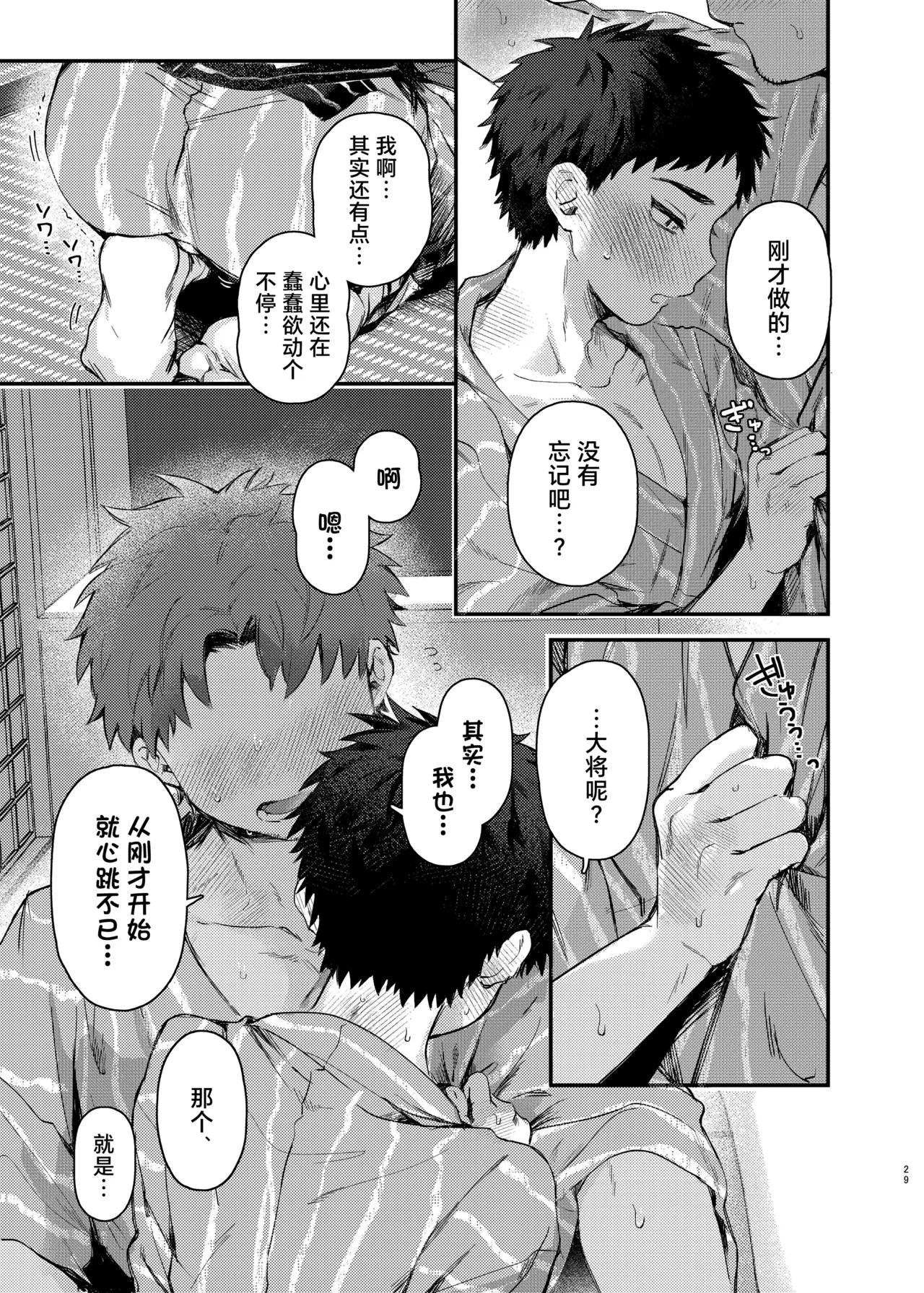 [Ebiharami (Yoruge)] Taishou, Nani mo Shinakute Ii no ka? (Touken Ranbu) | 大将、真的什么都不做吗？ [Chinese] [妖玖汉化] [Digital] page 29 featuring atsushi toushirou touken ranbu parody - handjob kissing hentai manga - read online free