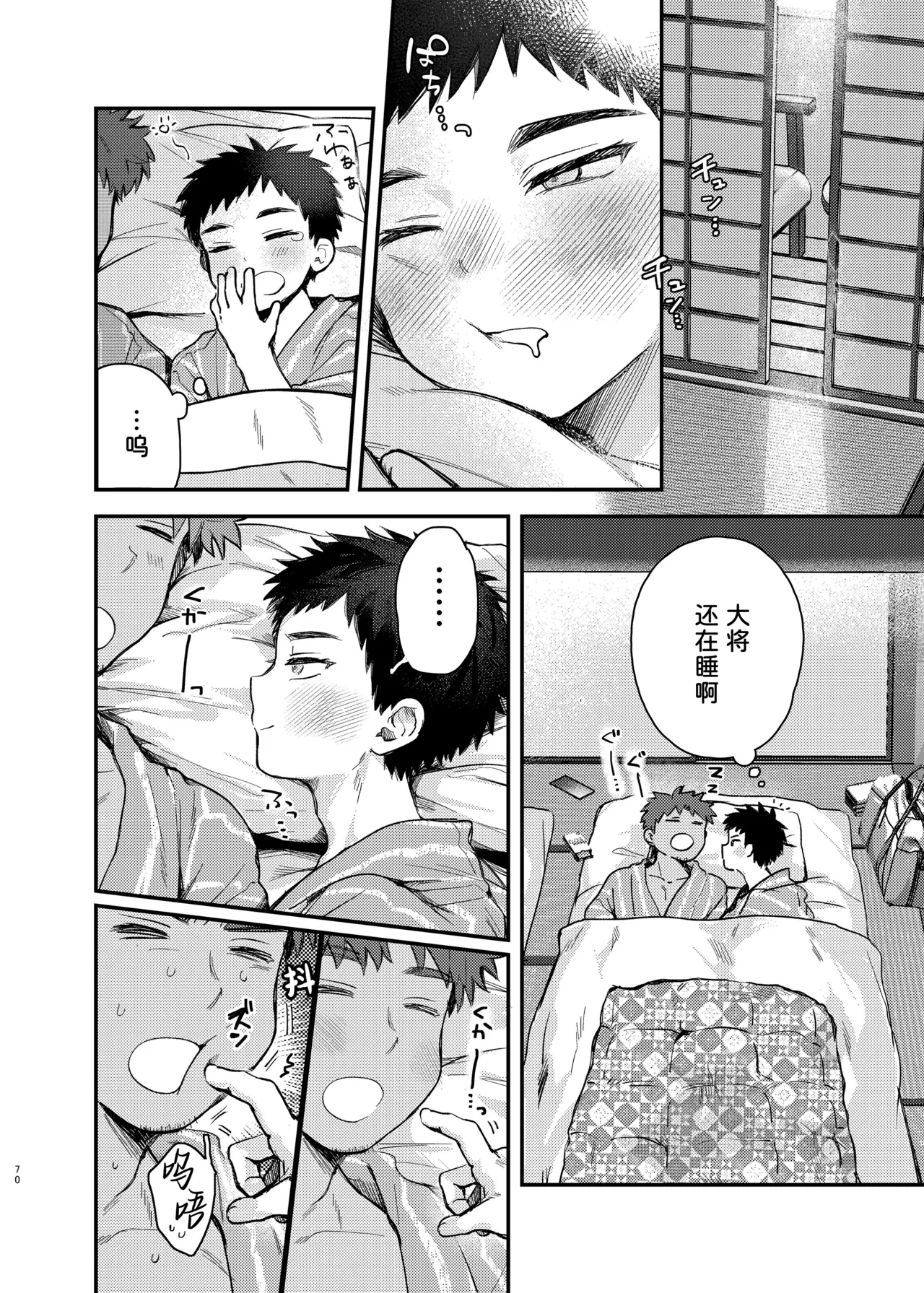 [Ebiharami (Yoruge)] Taishou, Nani mo Shinakute Ii no ka? (Touken Ranbu) | 大将、真的什么都不做吗？ [Chinese] [妖玖汉化] [Digital] page 70 featuring atsushi toushirou touken ranbu parody - handjob kissing hentai manga - read online free