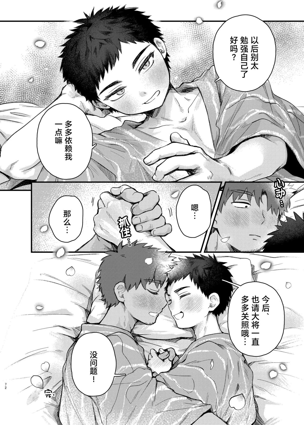 [Ebiharami (Yoruge)] Taishou, Nani mo Shinakute Ii no ka? (Touken Ranbu) | 大将、真的什么都不做吗？ [Chinese] [妖玖汉化] [Digital] page 72 featuring atsushi toushirou touken ranbu parody - nakadashi x-ray hentai manga - read online free