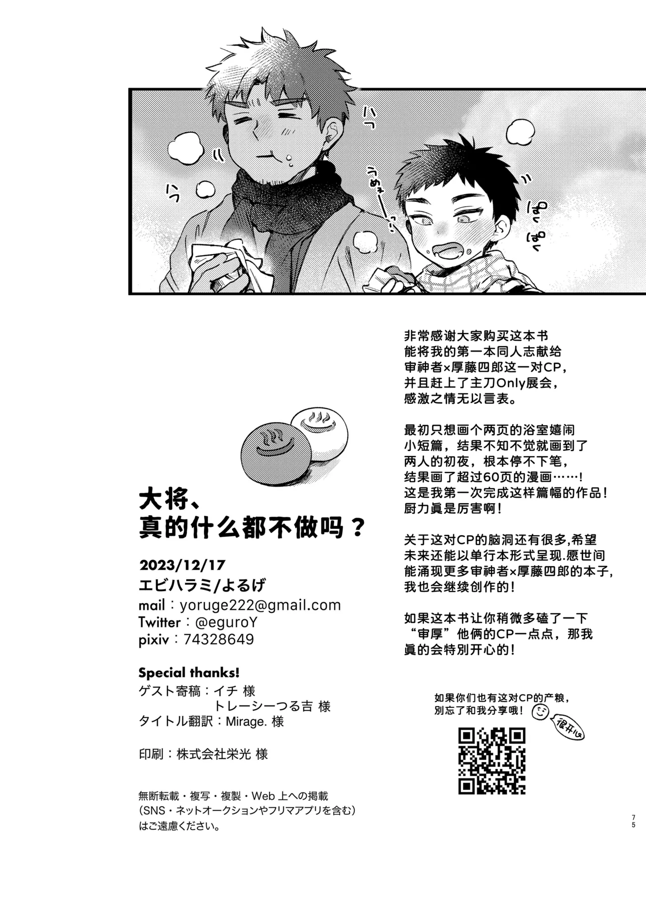 [Ebiharami (Yoruge)] Taishou, Nani mo Shinakute Ii no ka? (Touken Ranbu) | 大将、真的什么都不做吗？ [Chinese] [妖玖汉化] [Digital] page 75 featuring atsushi toushirou touken ranbu parody - nakadashi x-ray hentai manga - read online free