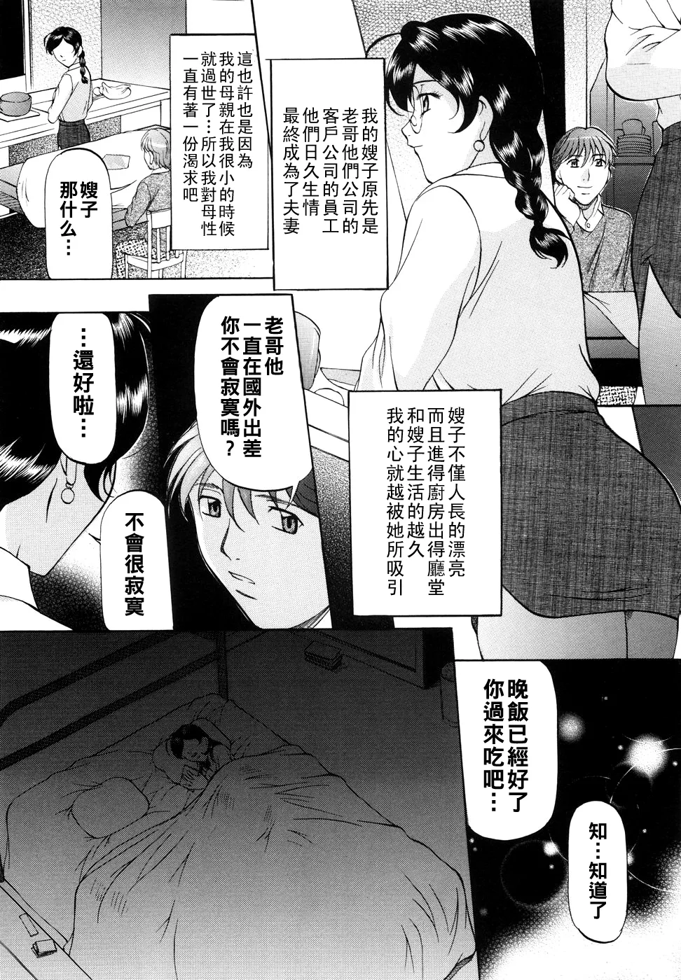 [Onihime] Kanjuku Sister - the sister of matured sweet Ch. 1-8 [Chinese] page 11 - glasses bondage hentai manga - read online free