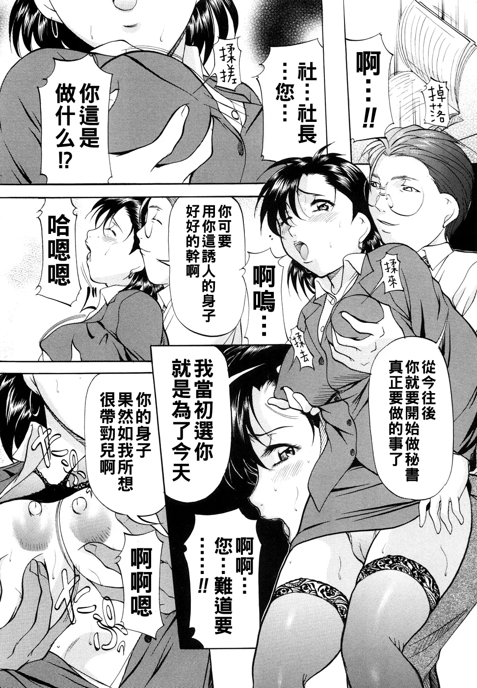 [Onihime] Kanjuku Sister - the sister of matured sweet Ch. 1-8 [Chinese] page 115 - glasses bondage hentai manga - read online free