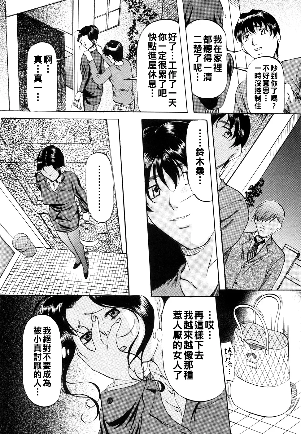 [Onihime] Kanjuku Sister - the sister of matured sweet Ch. 1-8 [Chinese] page 33 - glasses bondage hentai manga - read online free