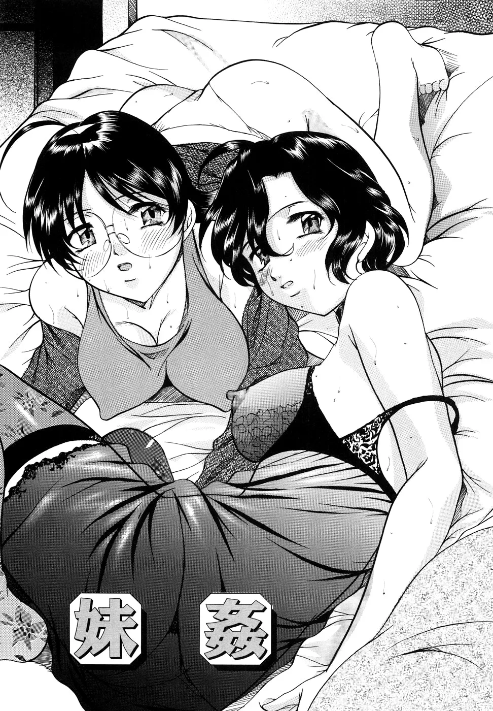 [Onihime] Kanjuku Sister - the sister of matured sweet Ch. 1-8 [Chinese] page 82 - glasses bondage hentai manga - read online free