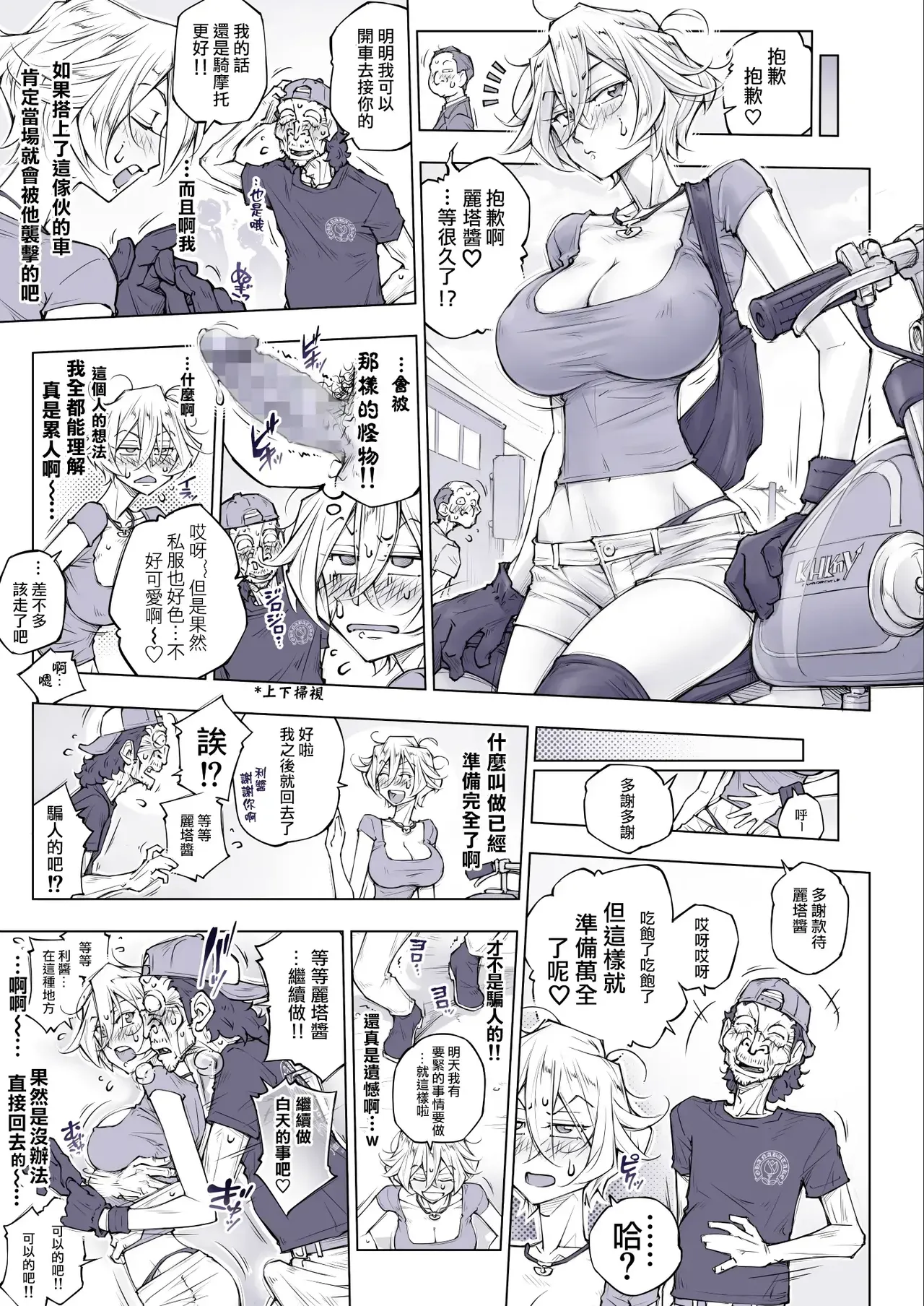 そない必死に揉んだらアカンてッ - Page 29