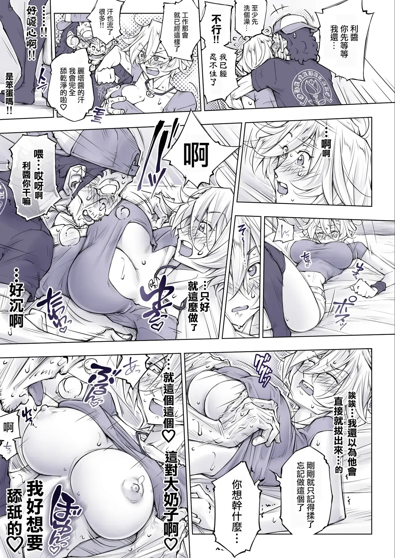 そない必死に揉んだらアカンてッ - Page 33