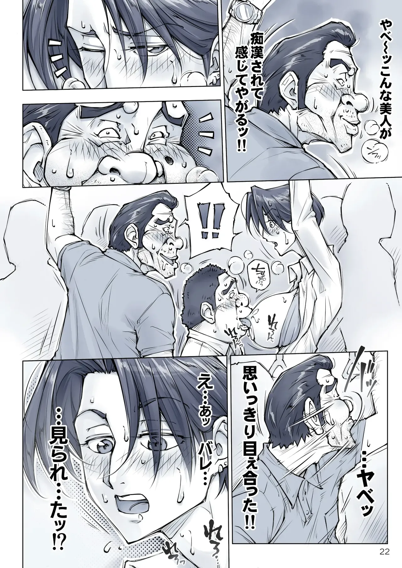 キレイなお姉さんはちょっと怖そうに見えたけど・・・。 - Page 27