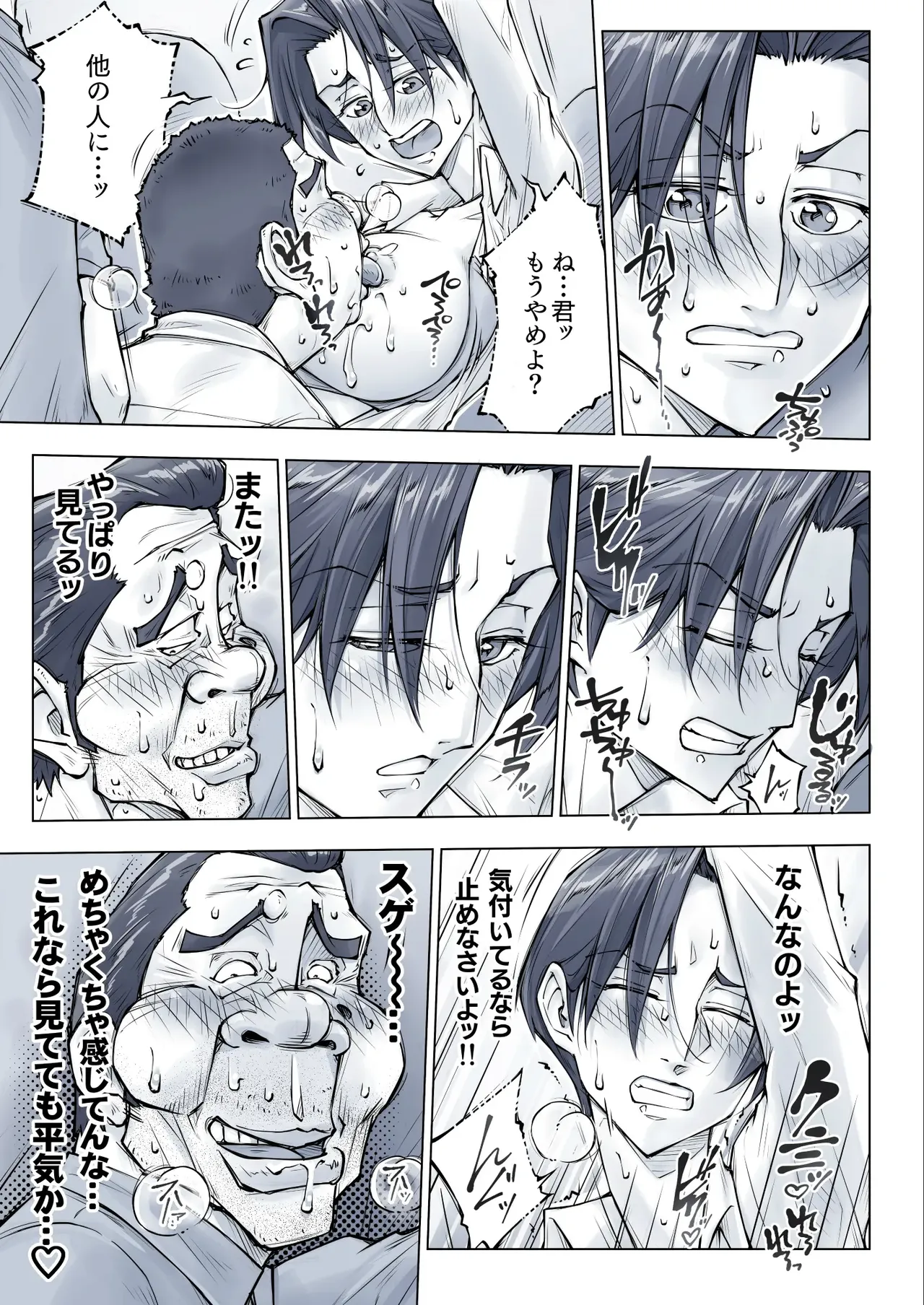 キレイなお姉さんはちょっと怖そうに見えたけど・・・。 - Page 28