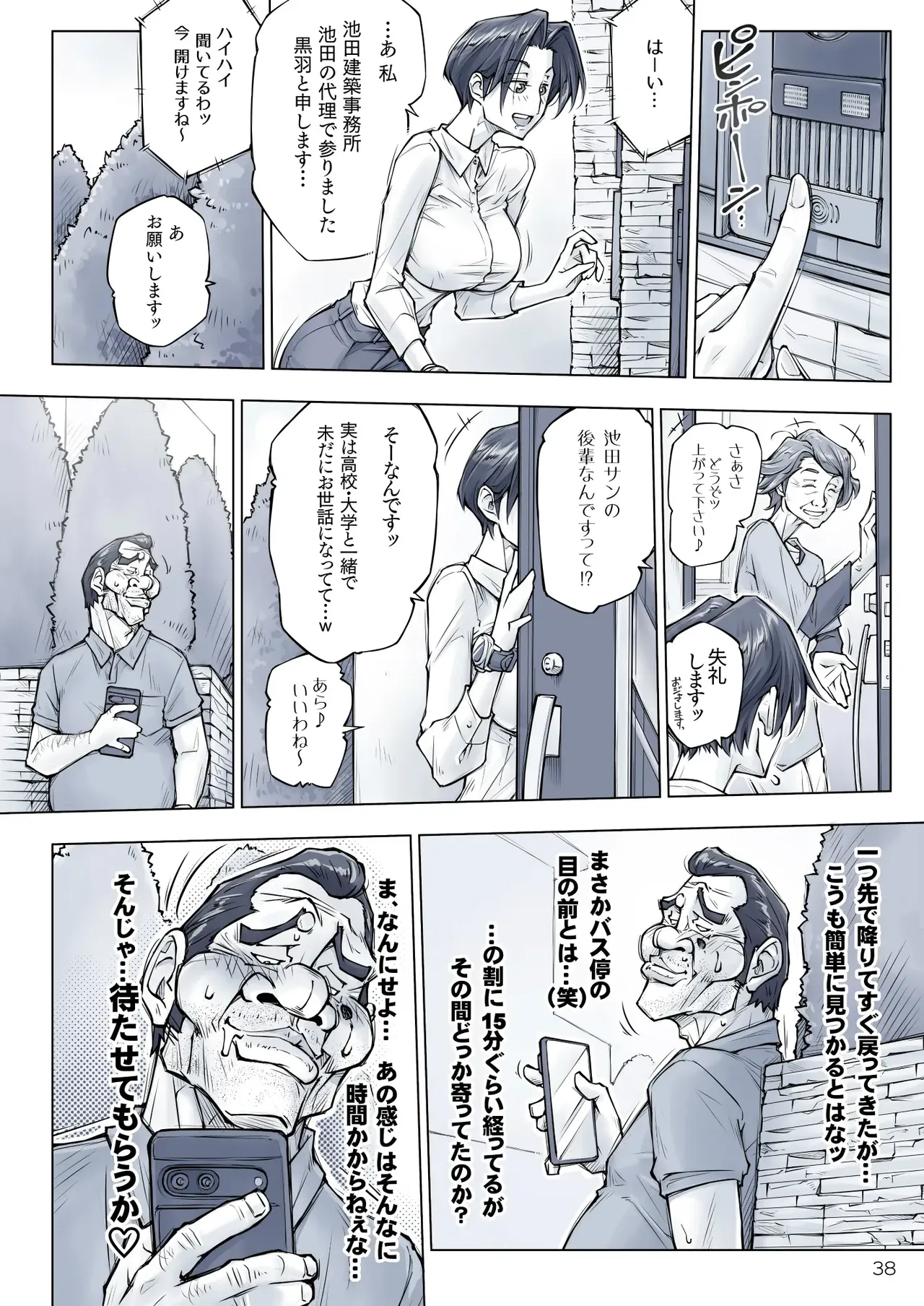 キレイなお姉さんはちょっと怖そうに見えたけど・・・。 - Page 43