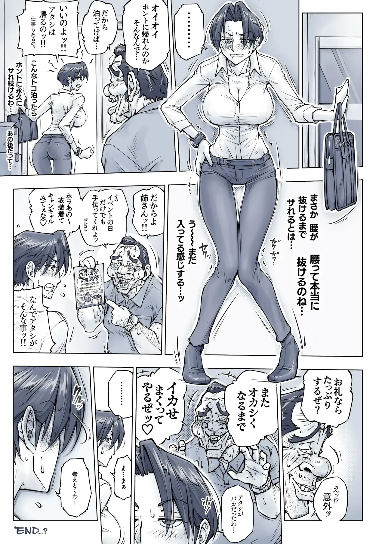キレイなお姉さんはちょっと怖そうに見えたけど・・・。 - Page 72