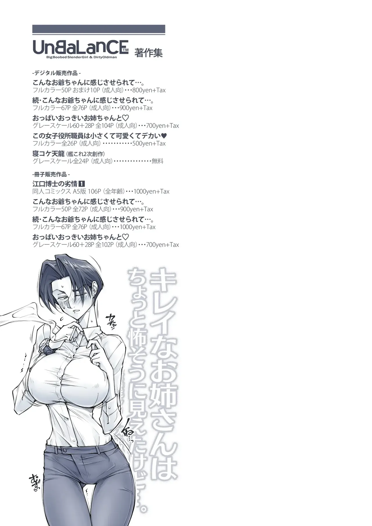 キレイなお姉さんはちょっと怖そうに見えたけど・・・。 - Page 76