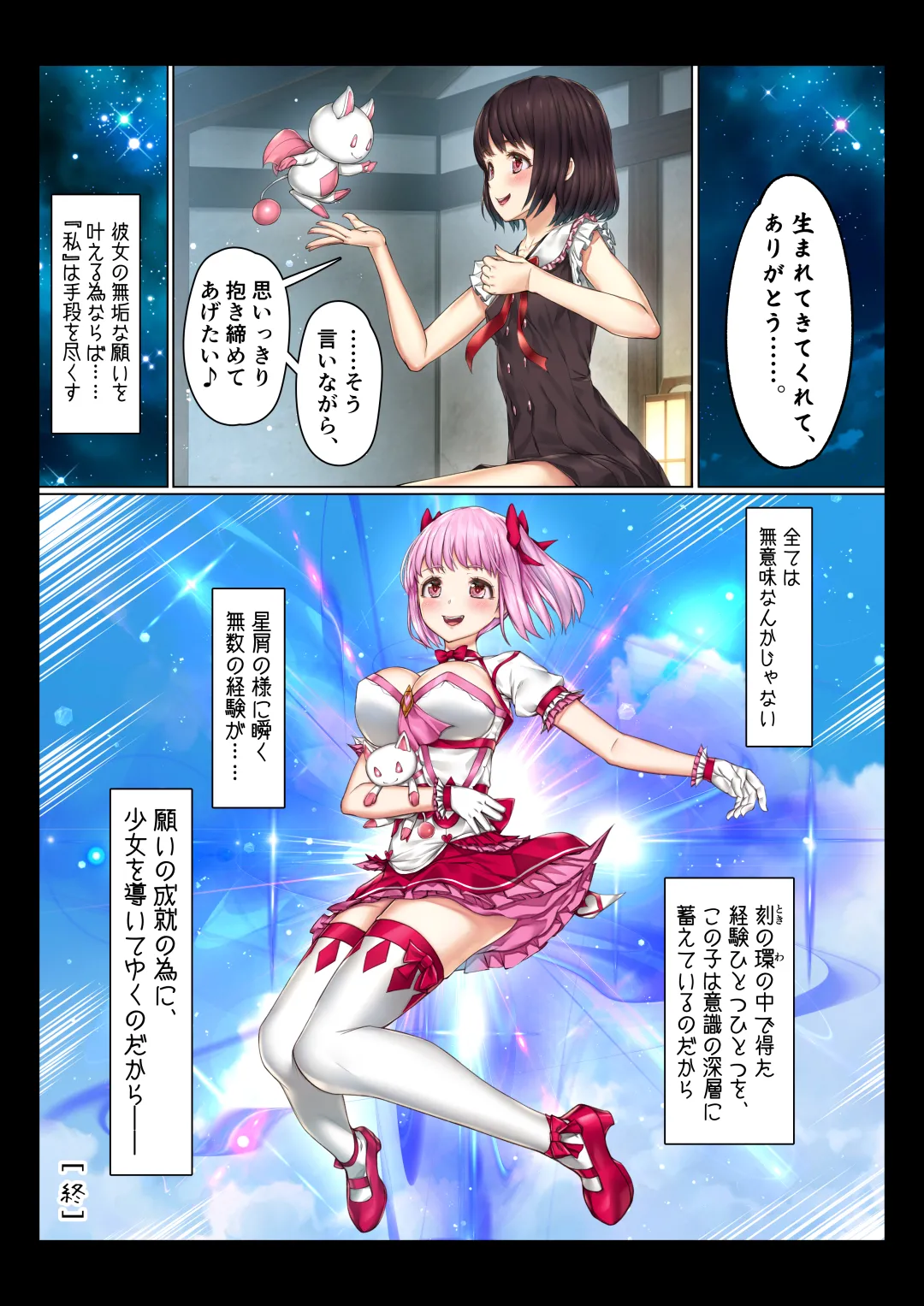 Magical Girl's Defeat page 51 original parody - corruption magical girl hentai manga - read online free