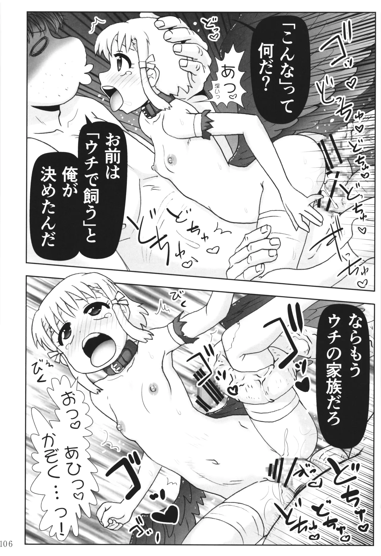 [PNO Group (Hase Yuu)] Akuma Musume Nisshi ~Kizutsuita Akuma Musume o Hirotte Yatta Otoko, Yagate...~ Vol.3 page 105 original parody - read online free