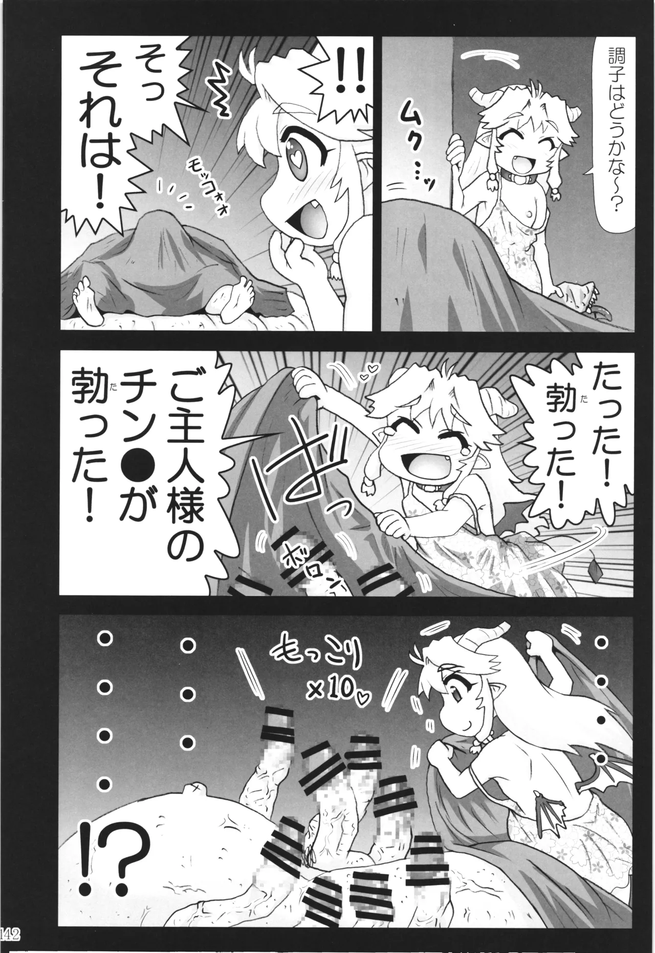 [PNO Group (Hase Yuu)] Akuma Musume Nisshi ~Kizutsuita Akuma Musume o Hirotte Yatta Otoko, Yagate...~ Vol.3 page 141 original parody - yuri multi-work series hentai manga - read online free