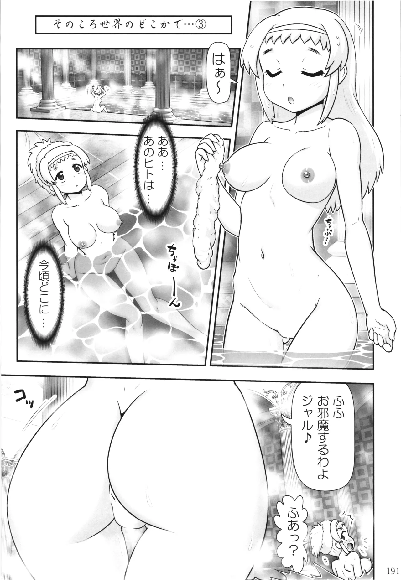 [PNO Group (Hase Yuu)] Akuma Musume Nisshi ~Kizutsuita Akuma Musume o Hirotte Yatta Otoko, Yagate...~ Vol.3 page 190 original parody - yuri multi-work series hentai manga - read online free