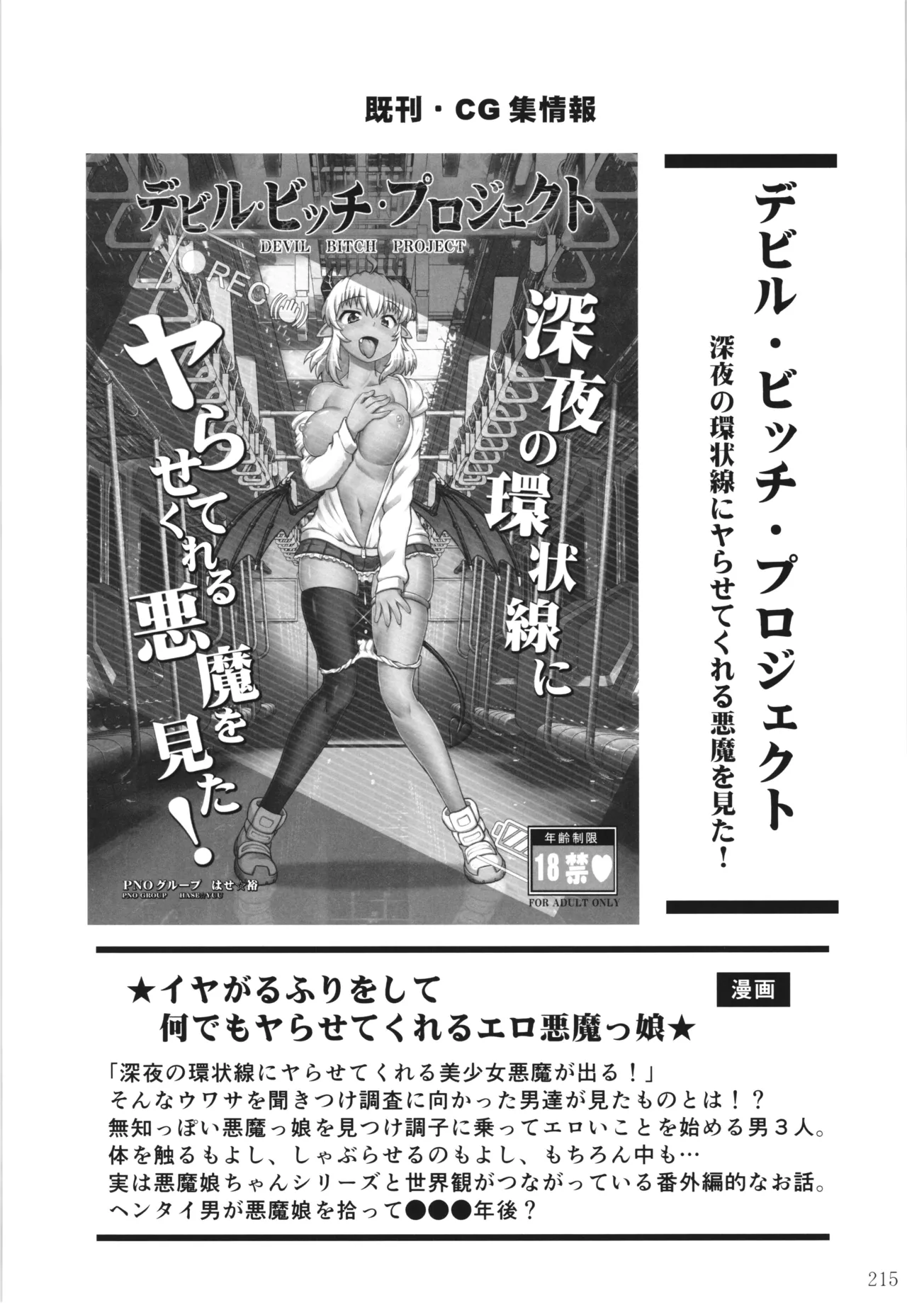 [PNO Group (Hase Yuu)] Akuma Musume Nisshi ~Kizutsuita Akuma Musume o Hirotte Yatta Otoko, Yagate...~ Vol.3 page 214 original parody - yuri multi-work series hentai manga - read online free