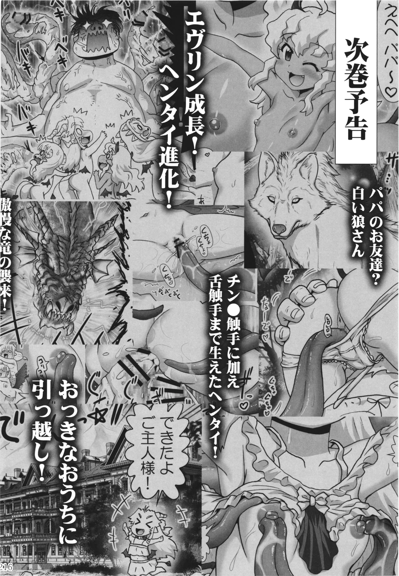 [PNO Group (Hase Yuu)] Akuma Musume Nisshi ~Kizutsuita Akuma Musume o Hirotte Yatta Otoko, Yagate...~ Vol.3 page 215 original parody - yuri multi-work series hentai manga - read online free