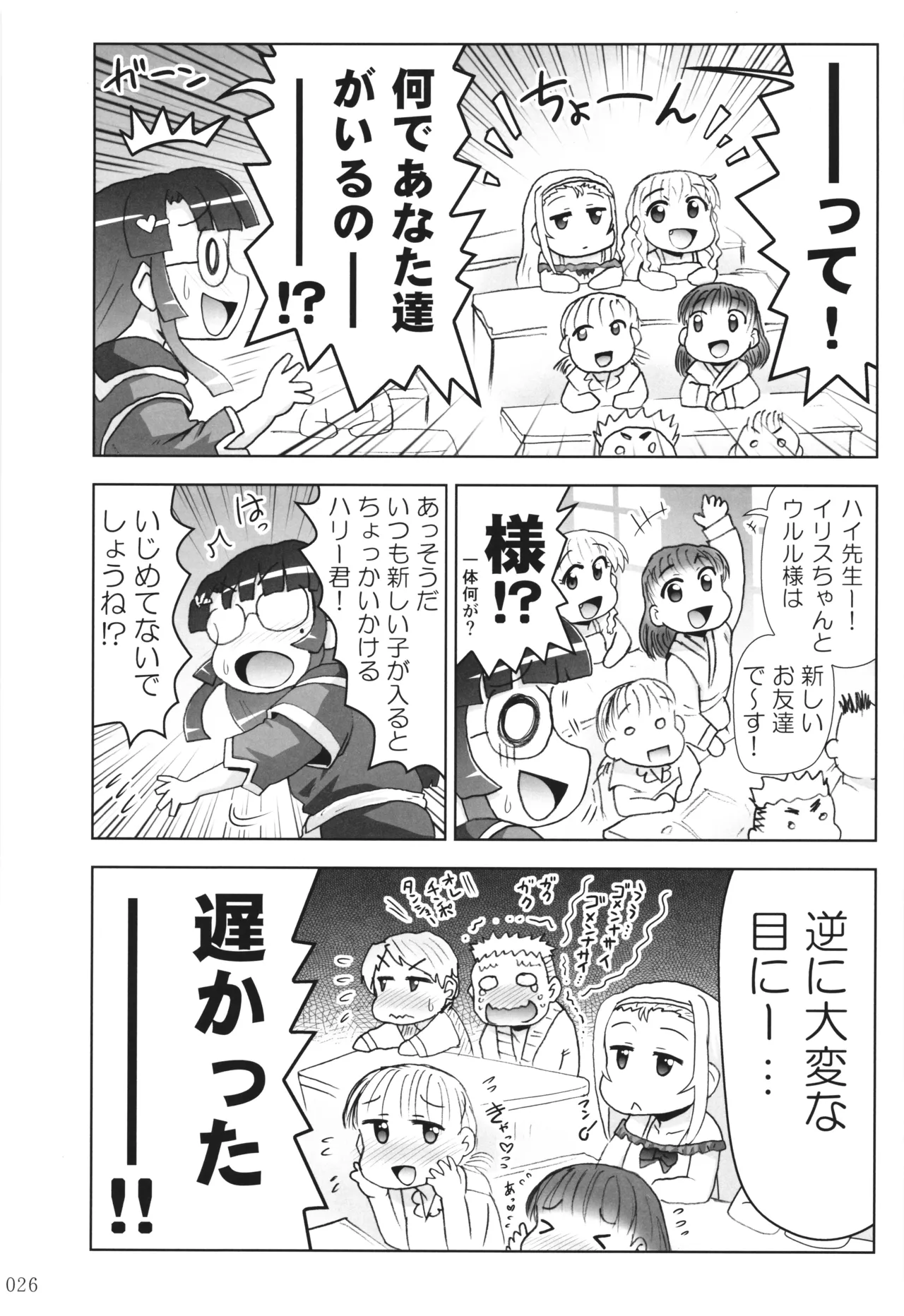 [PNO Group (Hase Yuu)] Akuma Musume Nisshi ~Kizutsuita Akuma Musume o Hirotte Yatta Otoko, Yagate...~ Vol.3 page 25 original parody - read online free