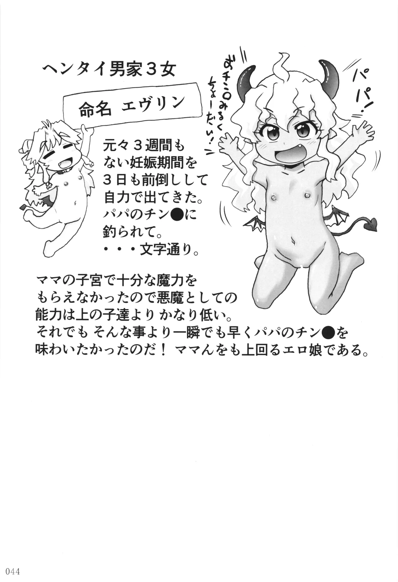 [PNO Group (Hase Yuu)] Akuma Musume Nisshi ~Kizutsuita Akuma Musume o Hirotte Yatta Otoko, Yagate...~ Vol.3 page 43 original parody - yuri multi-work series hentai manga - read online free