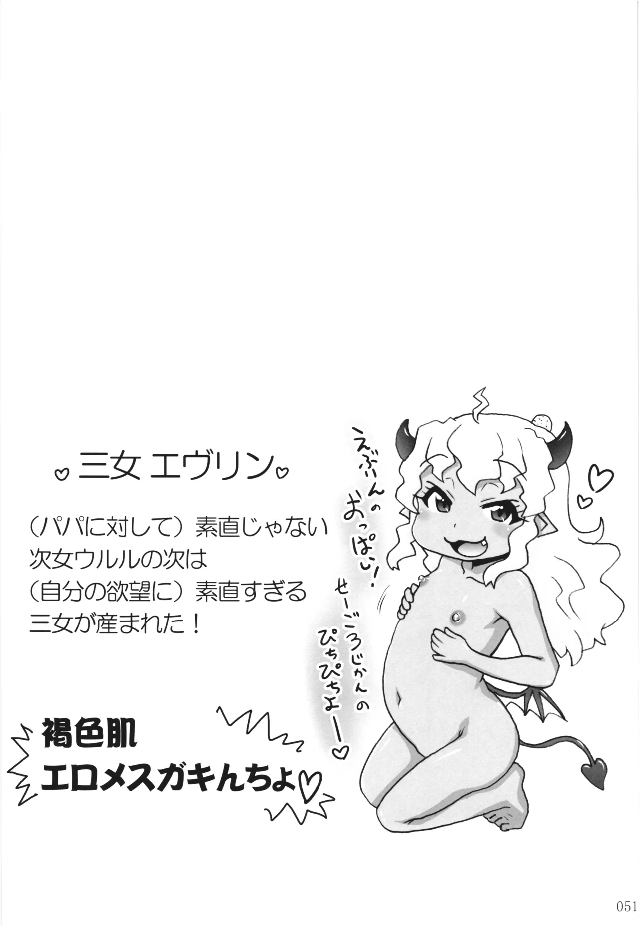 [PNO Group (Hase Yuu)] Akuma Musume Nisshi ~Kizutsuita Akuma Musume o Hirotte Yatta Otoko, Yagate...~ Vol.3 page 50 original parody - read online free