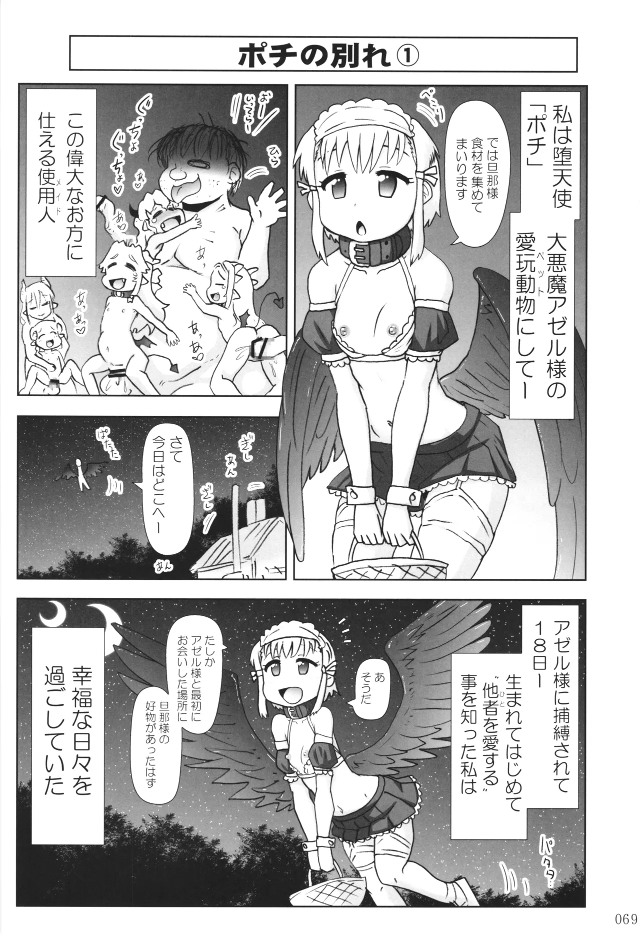 [PNO Group (Hase Yuu)] Akuma Musume Nisshi ~Kizutsuita Akuma Musume o Hirotte Yatta Otoko, Yagate...~ Vol.3 page 68 original parody - read online free