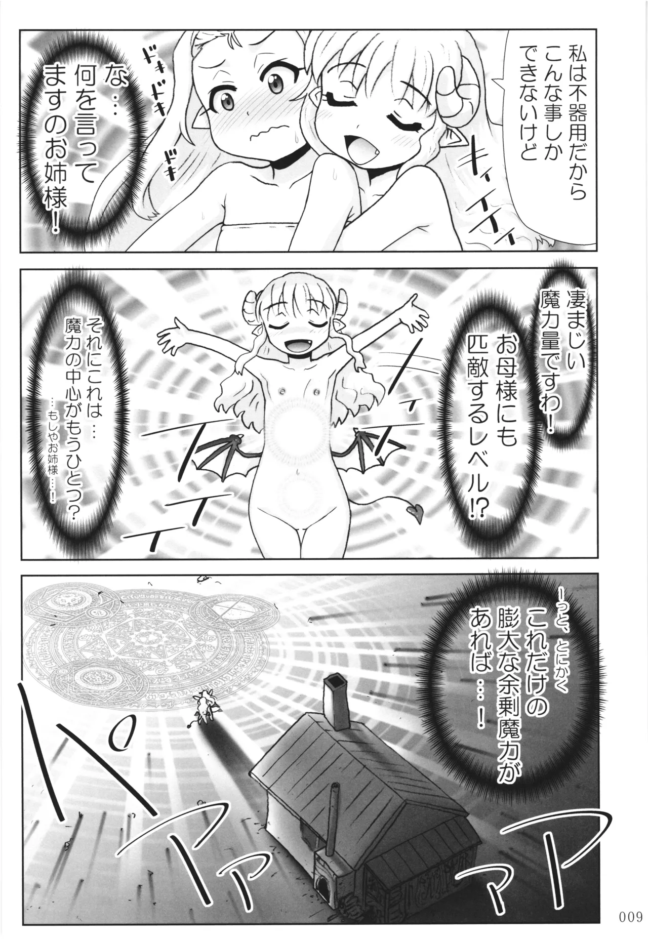 [PNO Group (Hase Yuu)] Akuma Musume Nisshi ~Kizutsuita Akuma Musume o Hirotte Yatta Otoko, Yagate...~ Vol.3 - Page 8