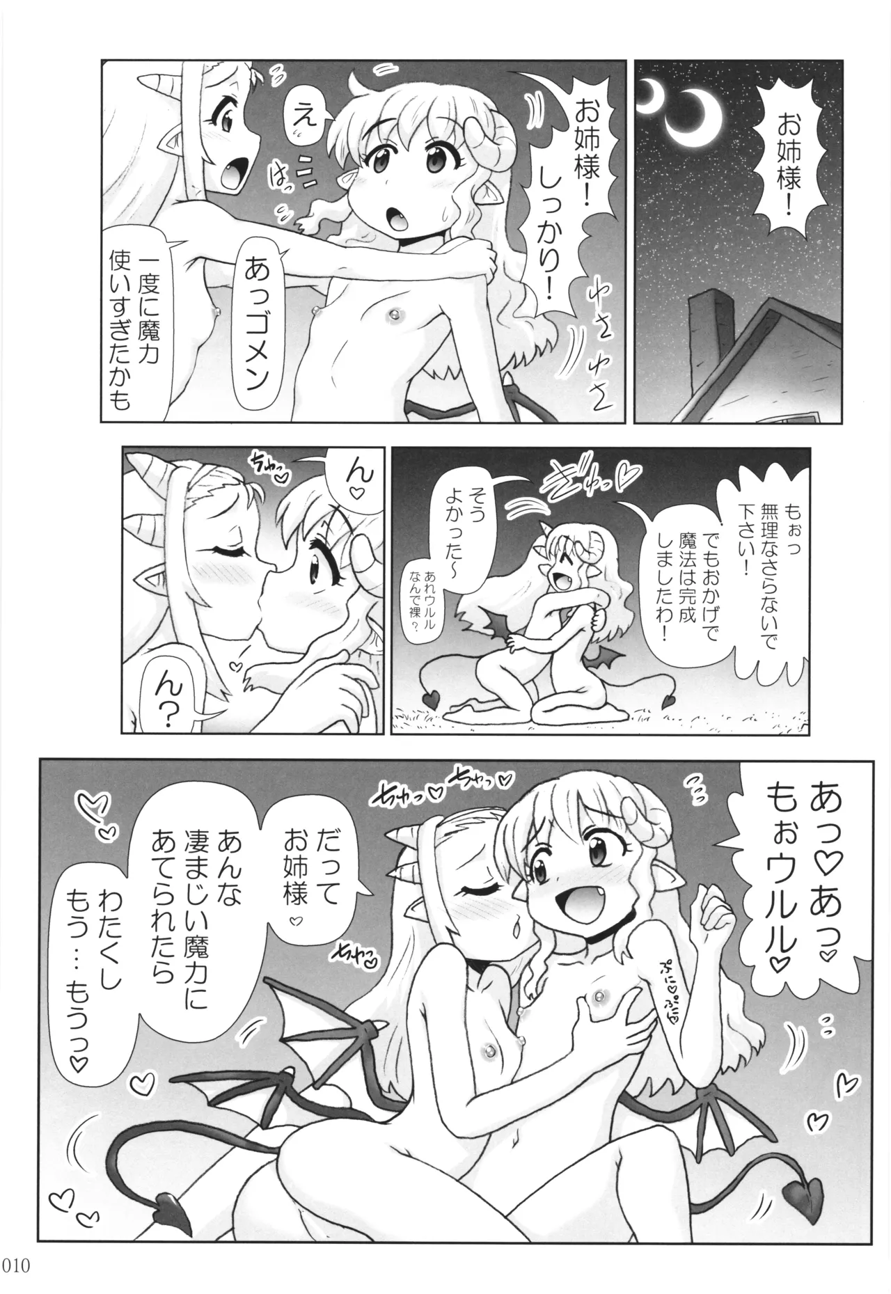 [PNO Group (Hase Yuu)] Akuma Musume Nisshi ~Kizutsuita Akuma Musume o Hirotte Yatta Otoko, Yagate...~ Vol.3 - Page 9