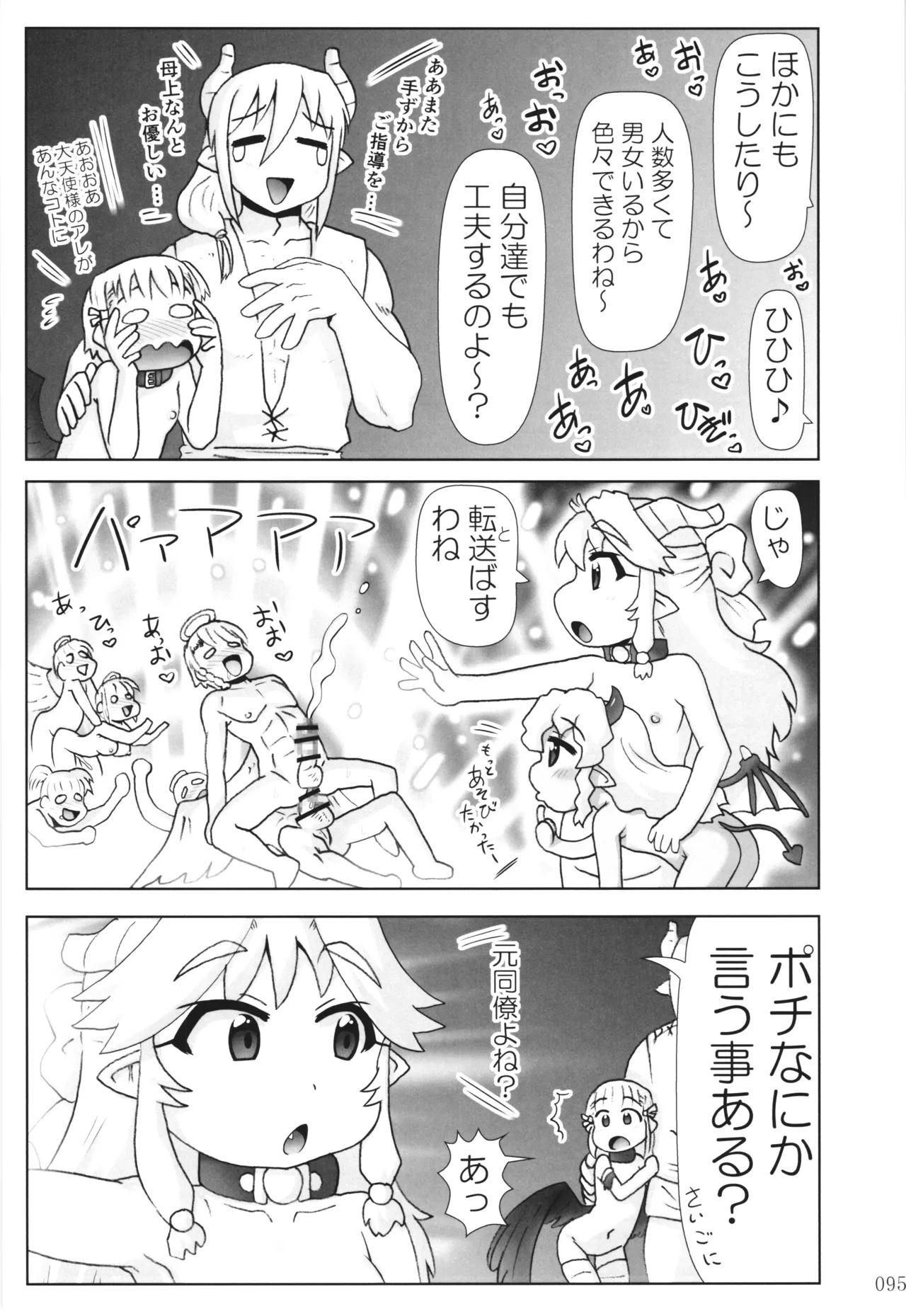 [PNO Group (Hase Yuu)] Akuma Musume Nisshi ~Kizutsuita Akuma Musume o Hirotte Yatta Otoko, Yagate...~ Vol.3 page 94 original parody - read online free