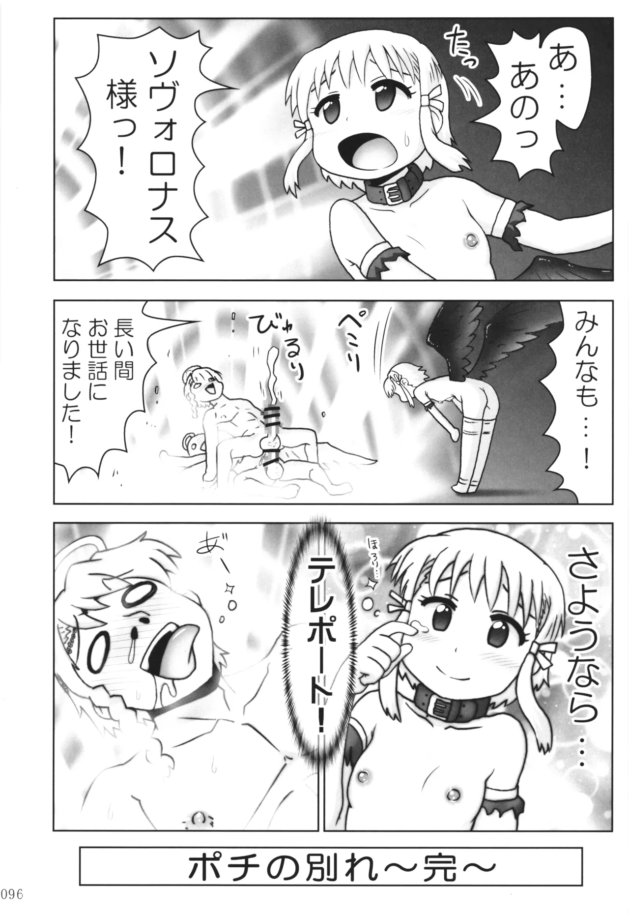 [PNO Group (Hase Yuu)] Akuma Musume Nisshi ~Kizutsuita Akuma Musume o Hirotte Yatta Otoko, Yagate...~ Vol.3 page 95 original parody - yuri multi-work series hentai manga - read online free