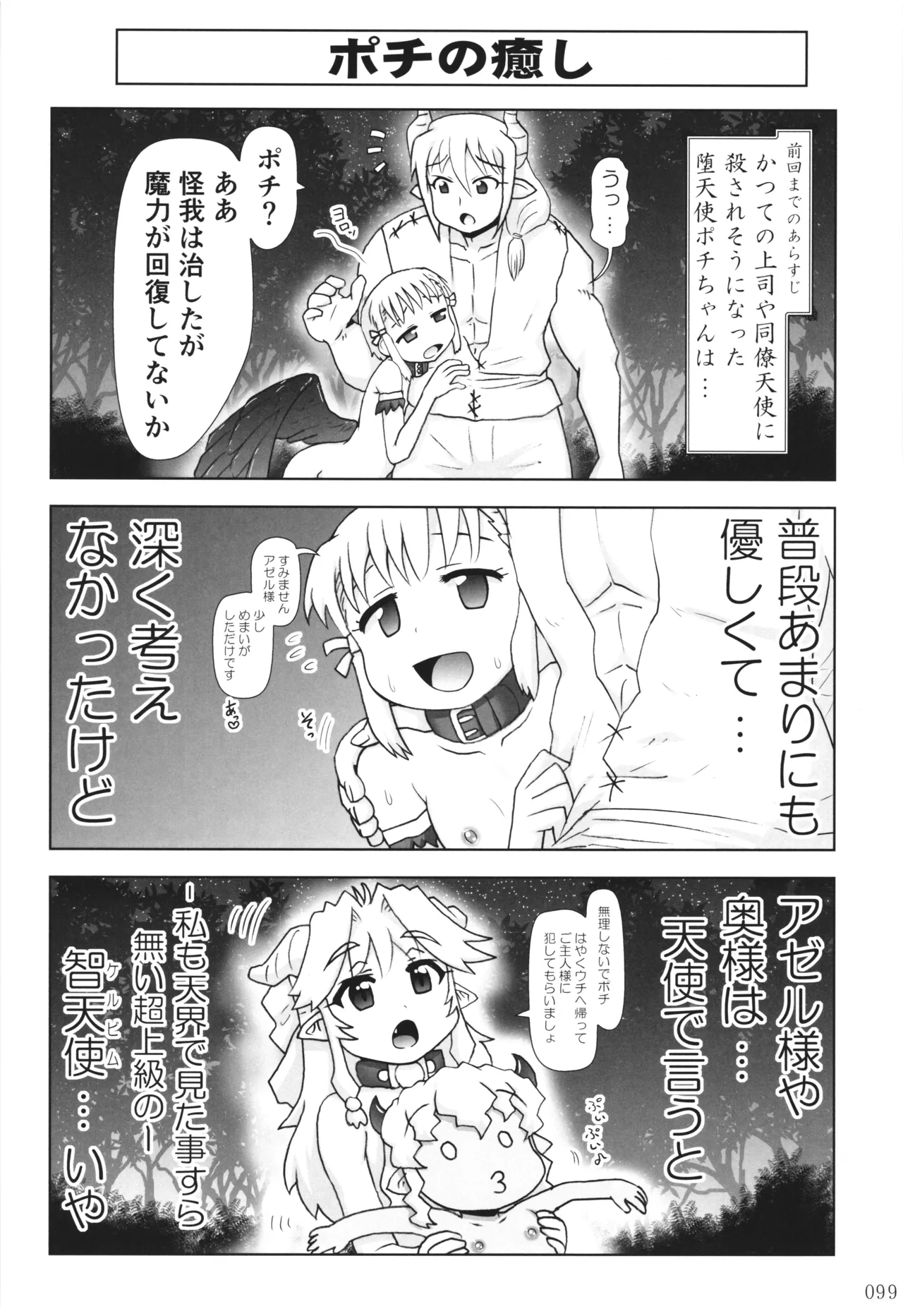 [PNO Group (Hase Yuu)] Akuma Musume Nisshi ~Kizutsuita Akuma Musume o Hirotte Yatta Otoko, Yagate...~ Vol.3 page 98 original parody - read online free