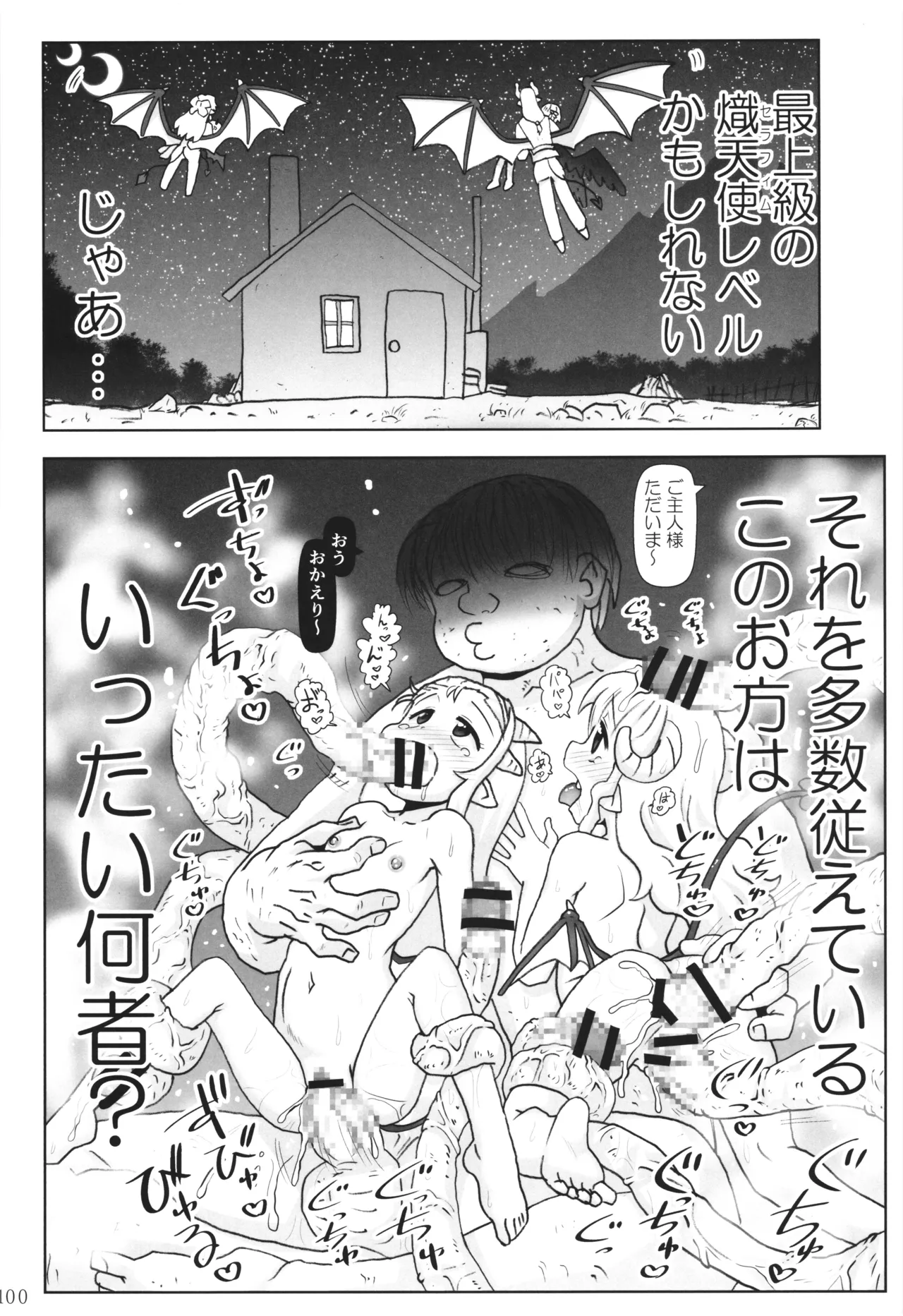 [PNO Group (Hase Yuu)] Akuma Musume Nisshi ~Kizutsuita Akuma Musume o Hirotte Yatta Otoko, Yagate...~ Vol.3 page 99 original parody - yuri multi-work series hentai manga - read online free