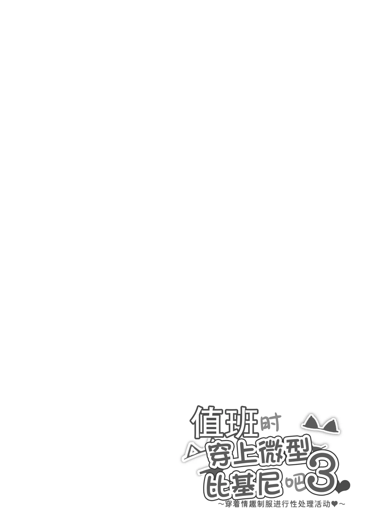 Nitchoku wa Micro Bikini de 3 - Page 34