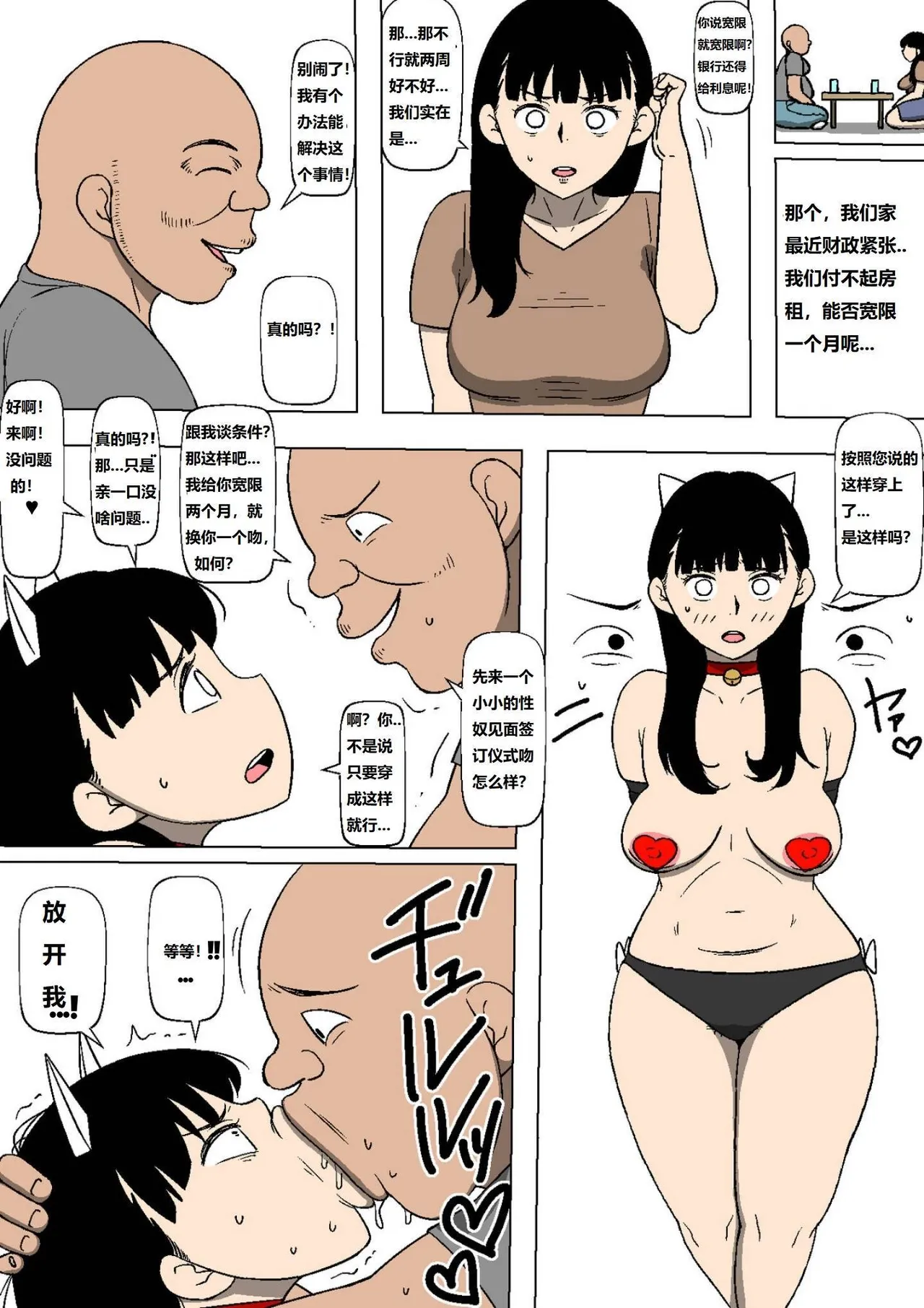 妻が大家の所有物になっていた 老婆为钱卖给房东! page 14 original parody - anal sex toys hentai manga - read online free