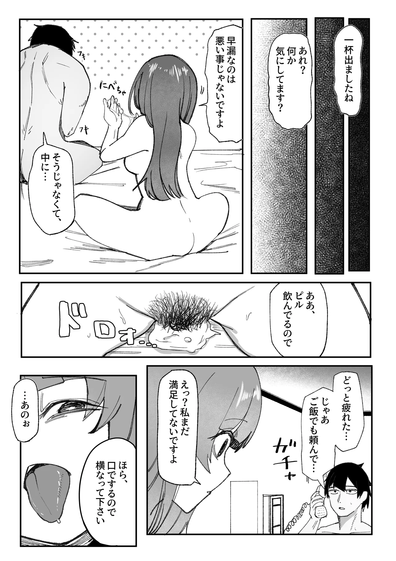 目がイってるだけの普通の女 - Page 11