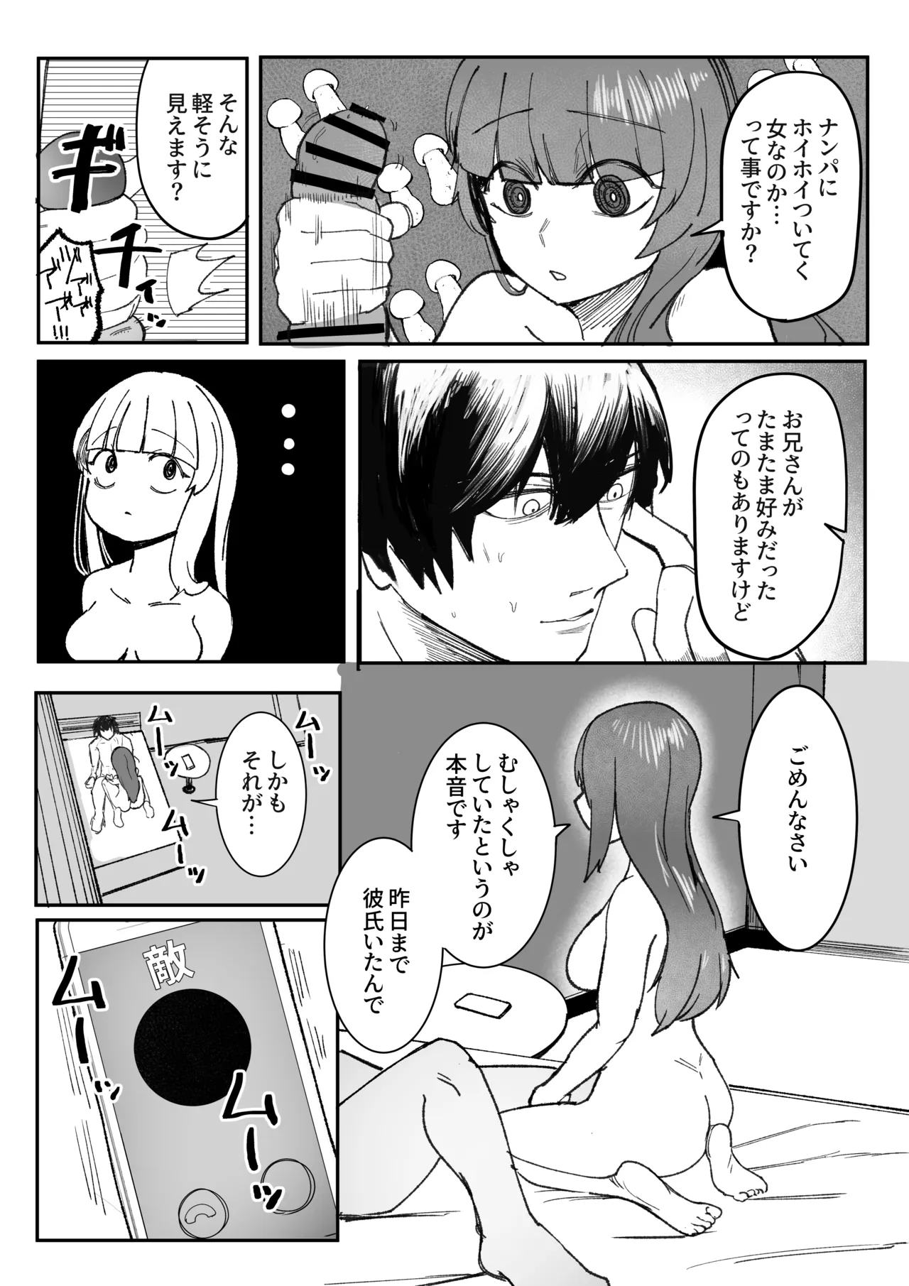 目がイってるだけの普通の女 - Page 13